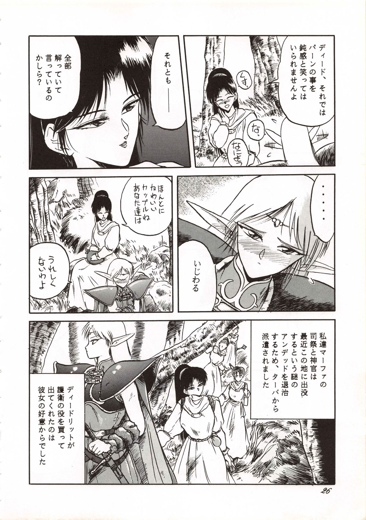 Elf no Musume Kaiteiban-Die ElfischeTochter改訂版
