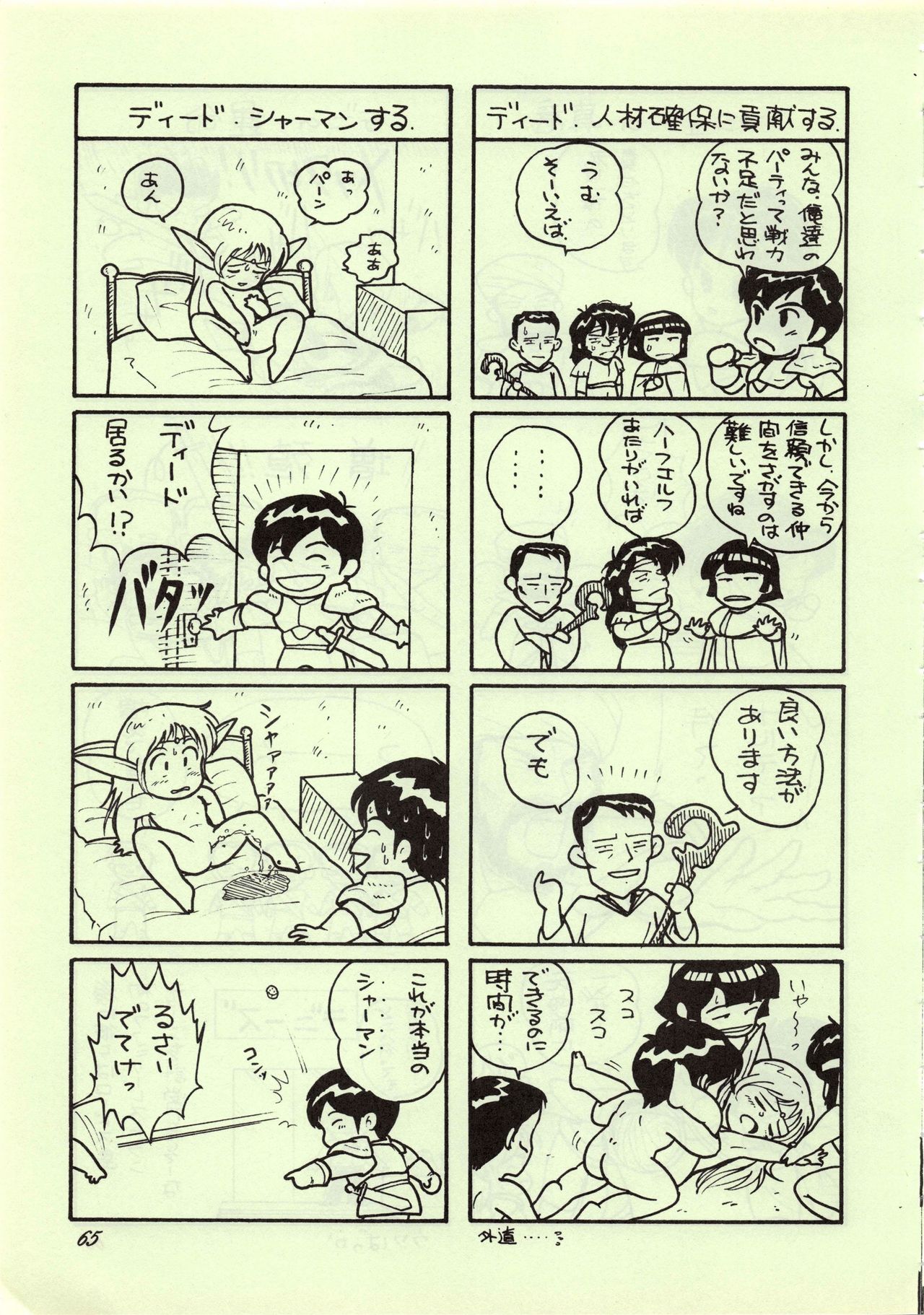 Elf no Musume Kaiteiban-Die ElfischeTochter改訂版
