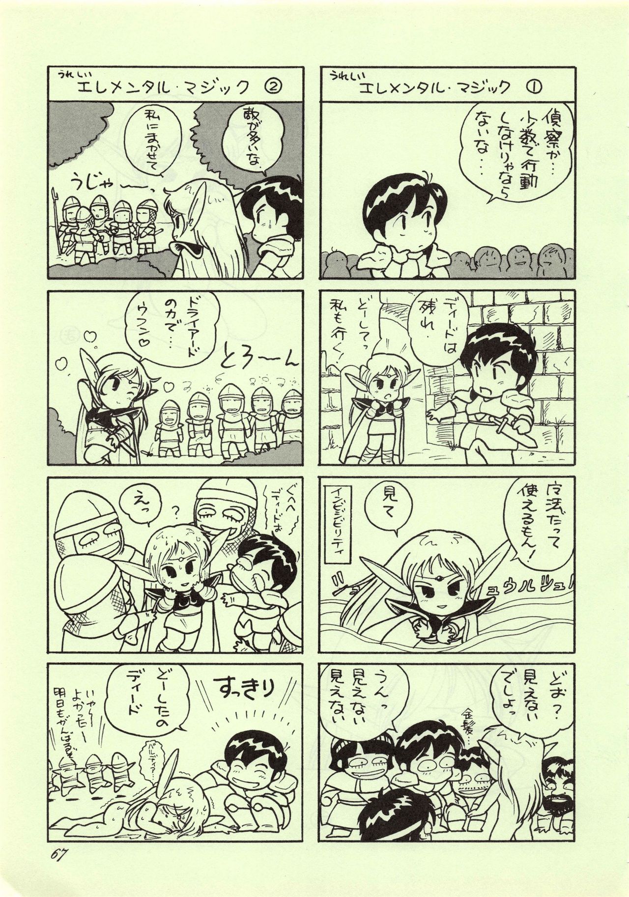 Elf no Musume Kaiteiban-Die ElfischeTochter改訂版
