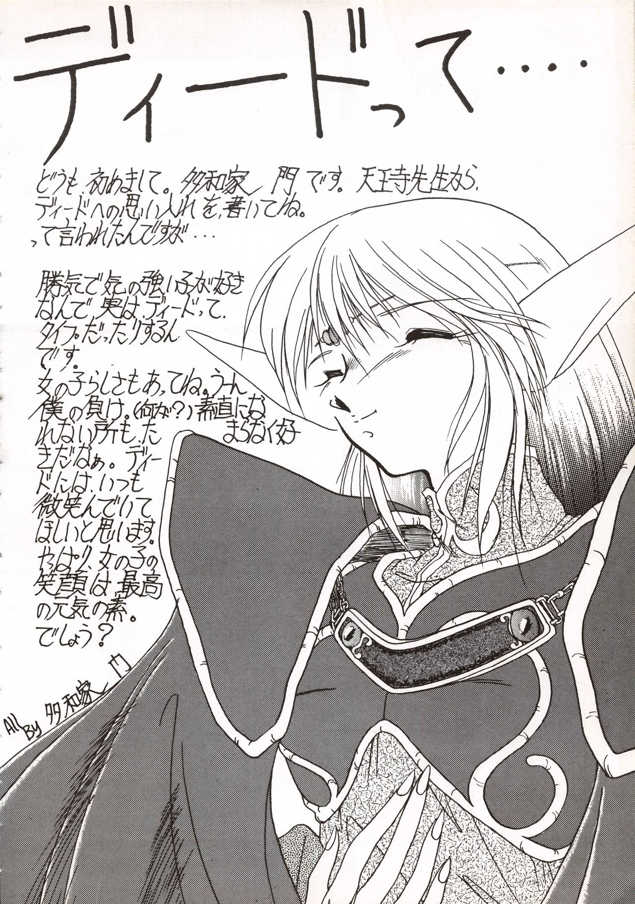 Elf no Musume Kaiteiban-Die ElfischeTochter改訂版