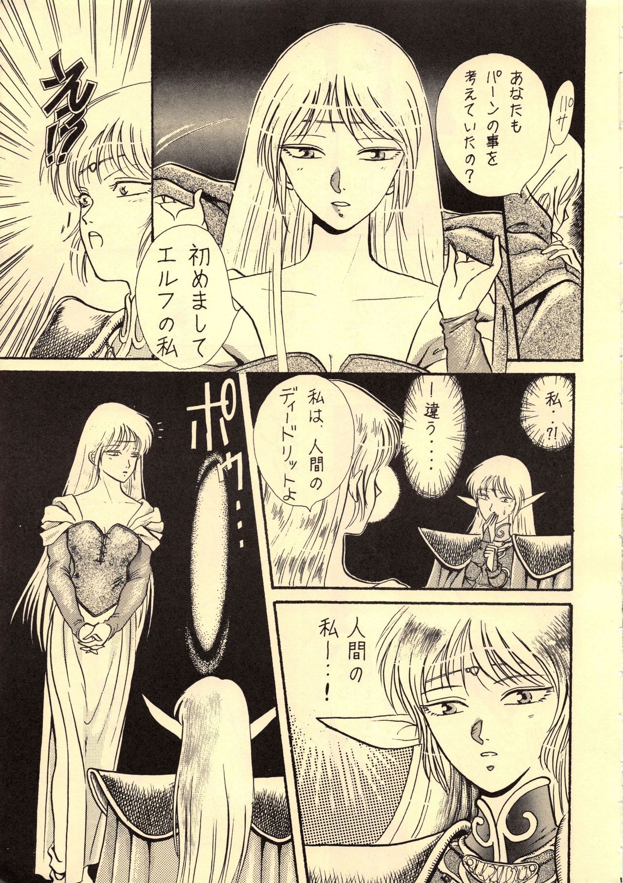Elf no Musume Kaiteiban-Die ElfischeTochter改訂版