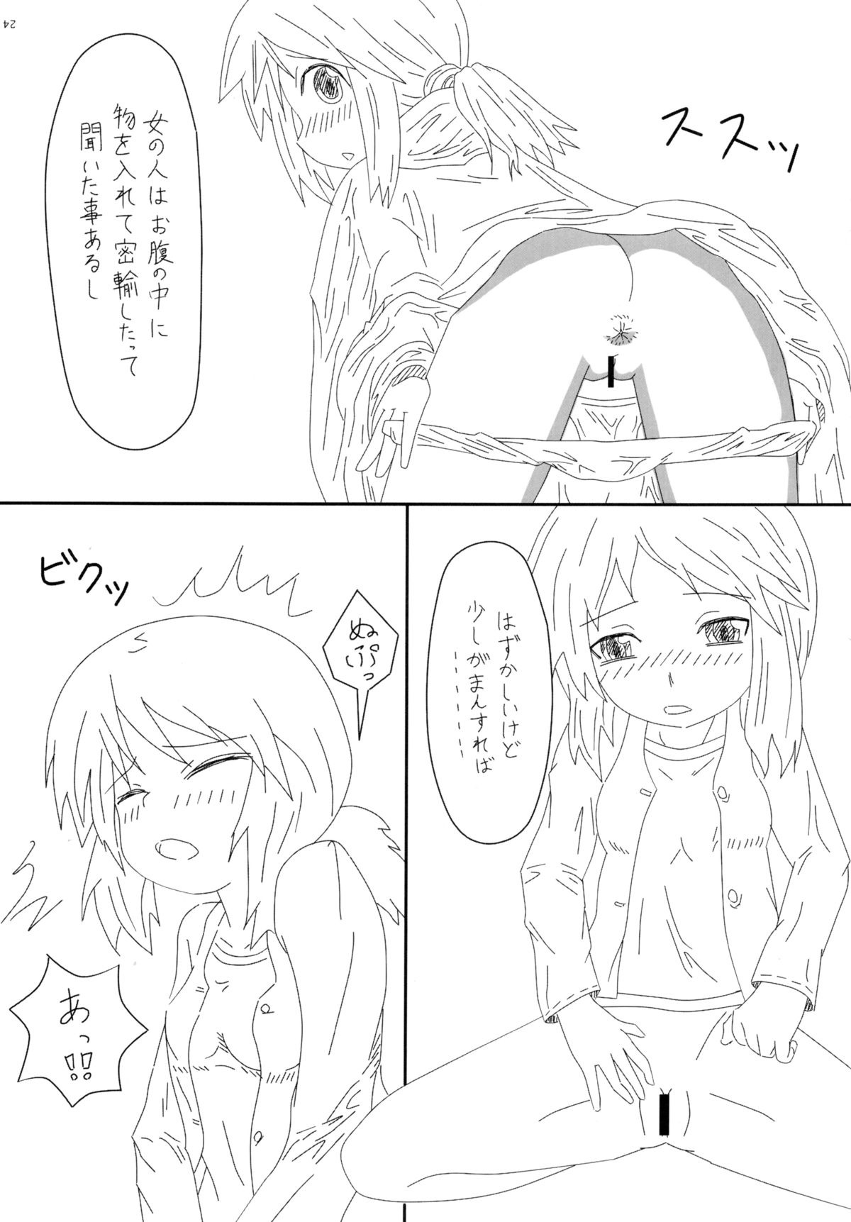 ストラップする