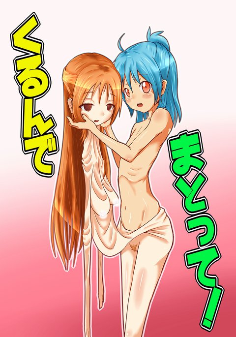 クルンデマヨット! クルンデマヨット!