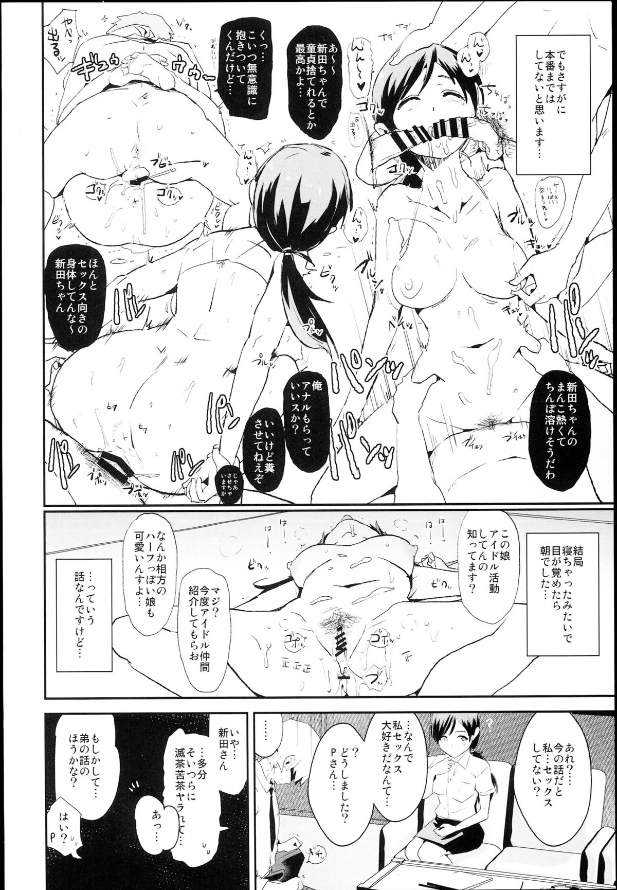 新田南のサイミン道助部インタビュー