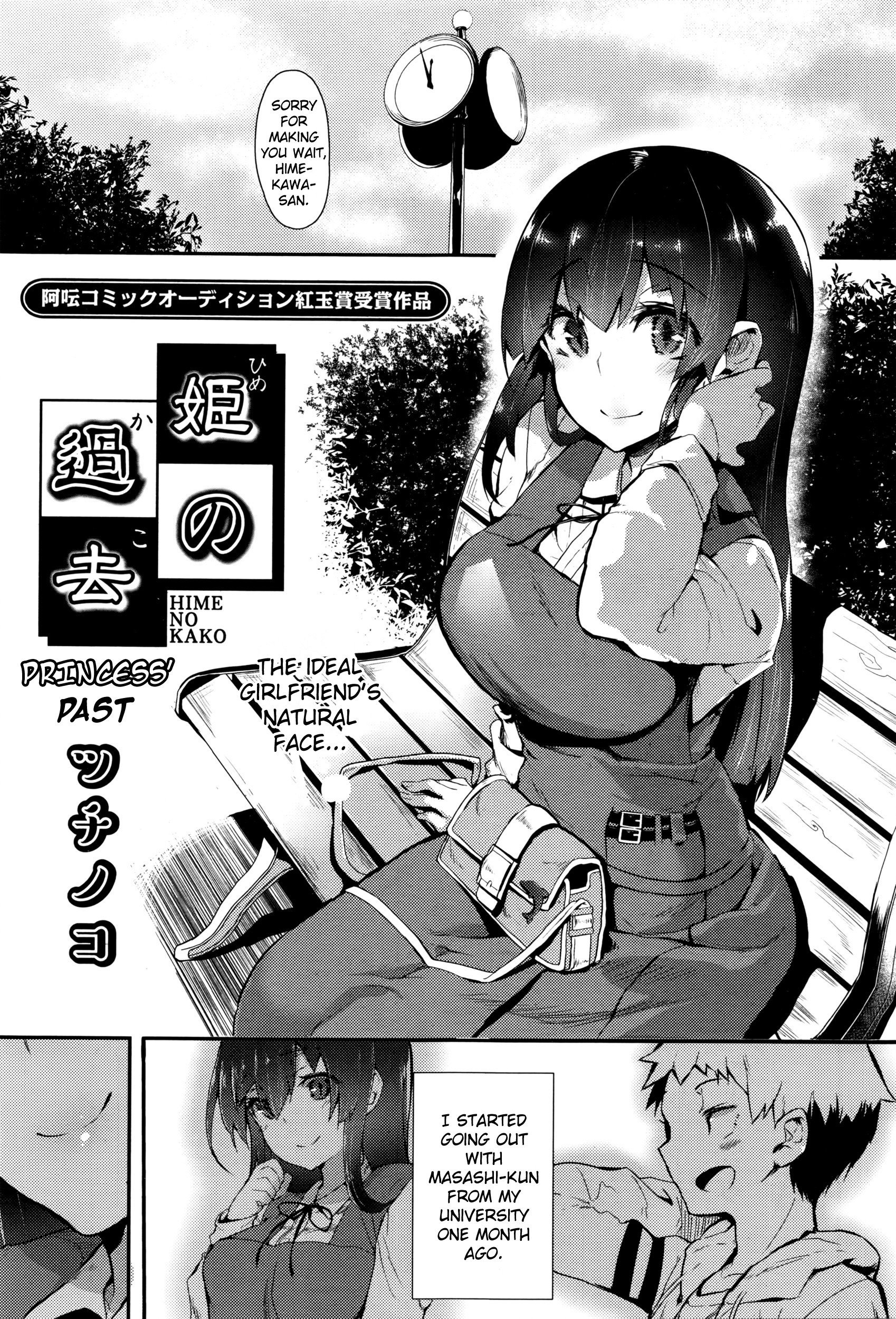 姫のカコ|プリンセスの過去 姫のカコ|プリンセスの過去