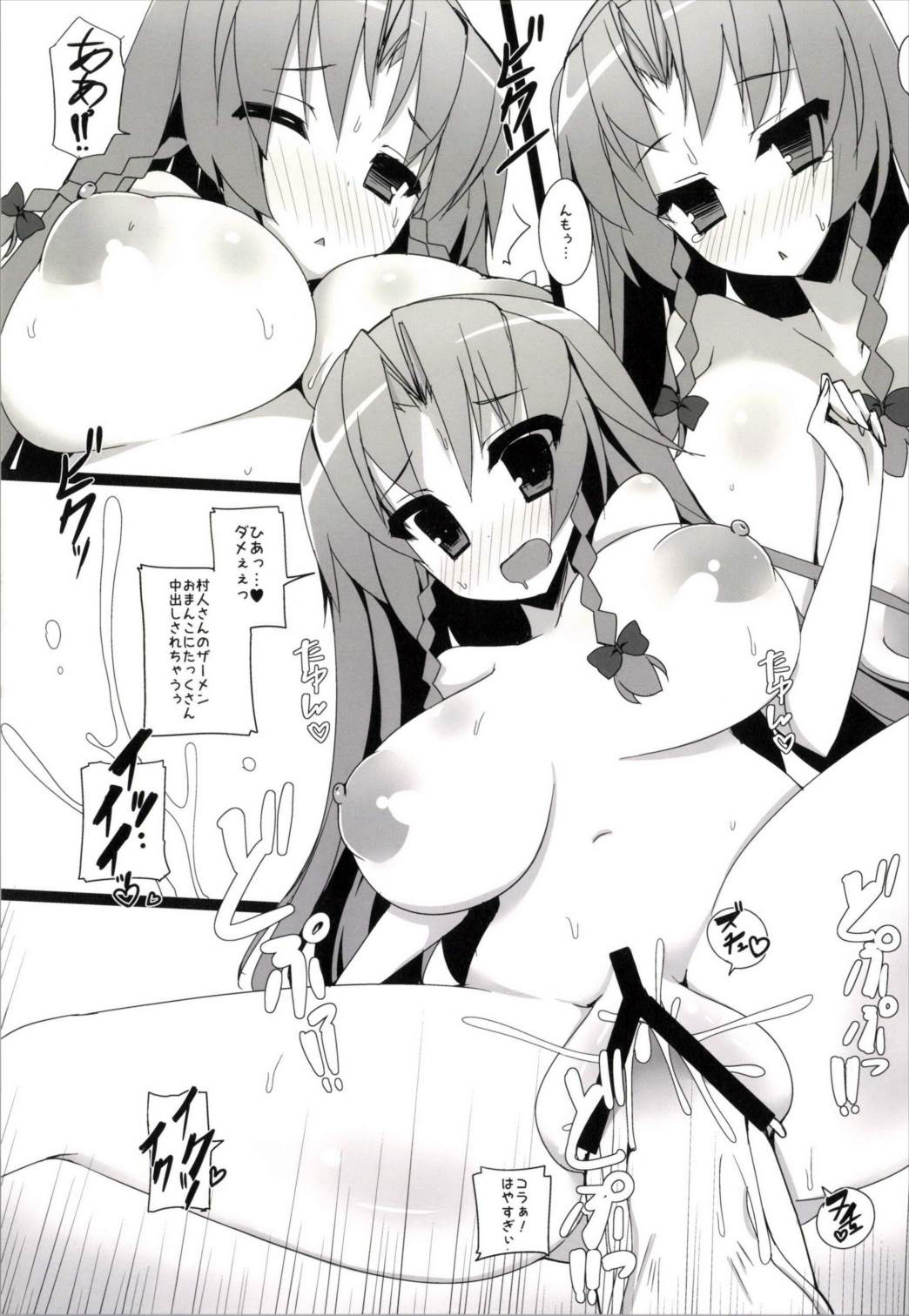 オパッチメリン！