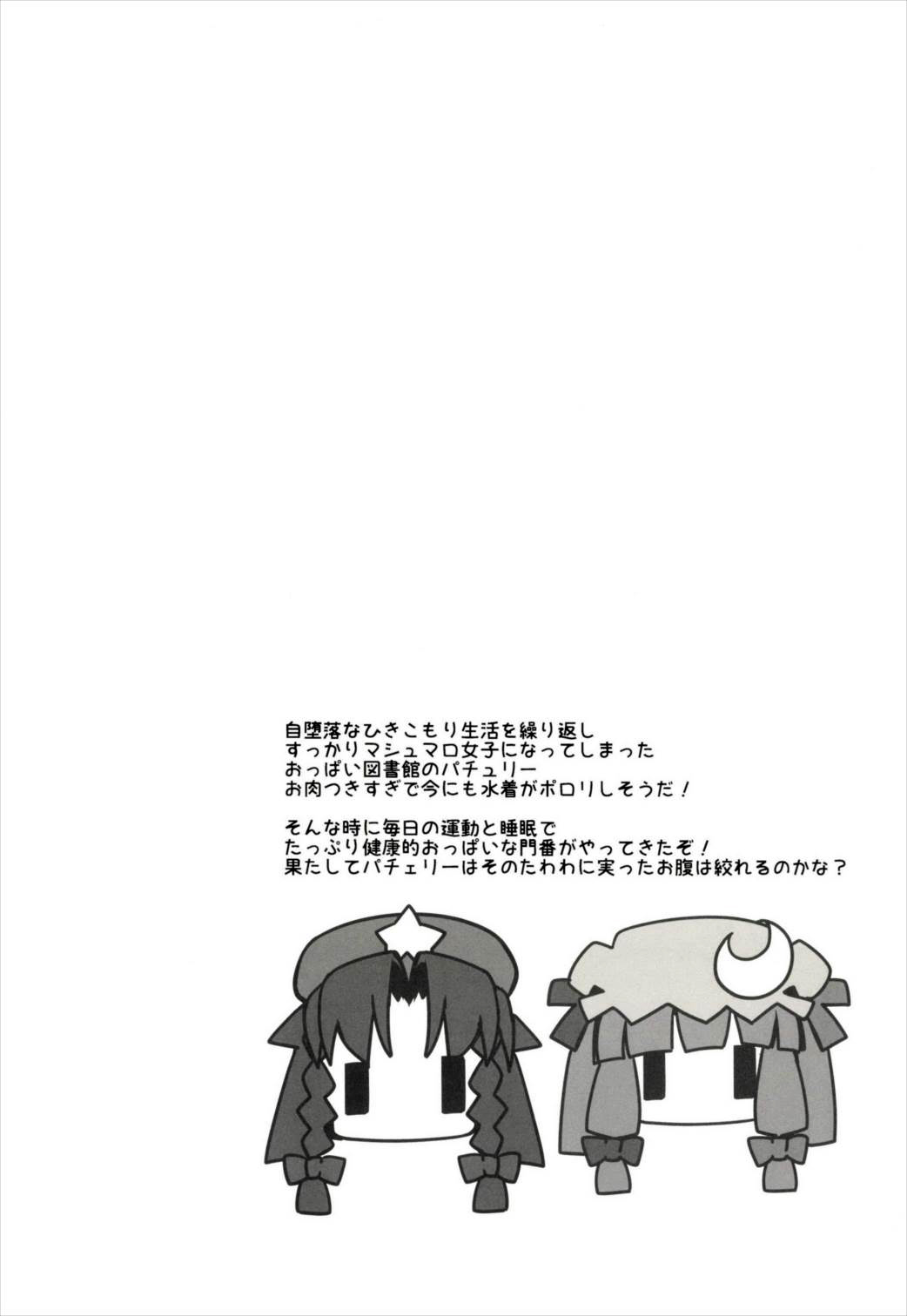 オパッチメリン！