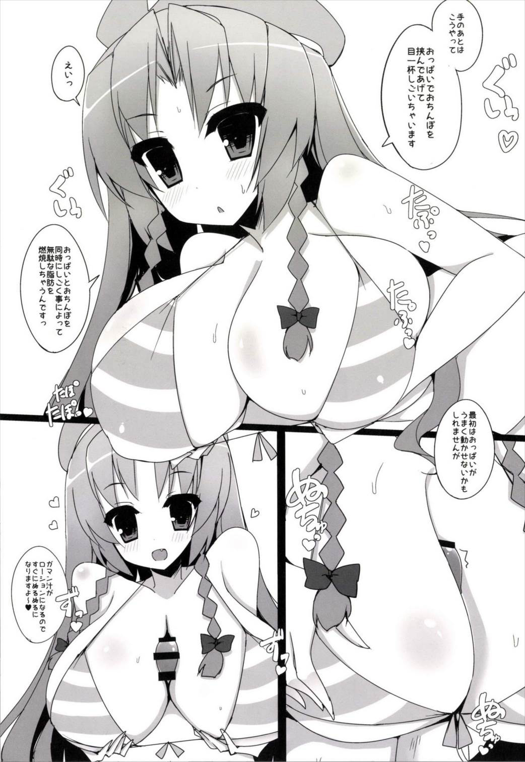 オパッチメリン！