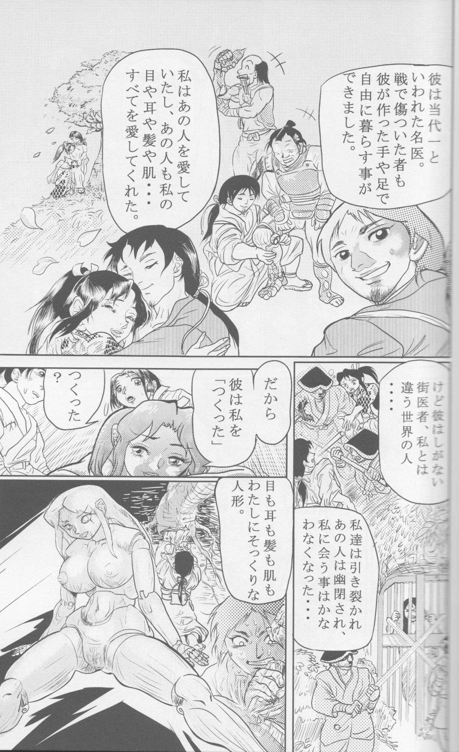 仙台鬼-ニクダンオモン