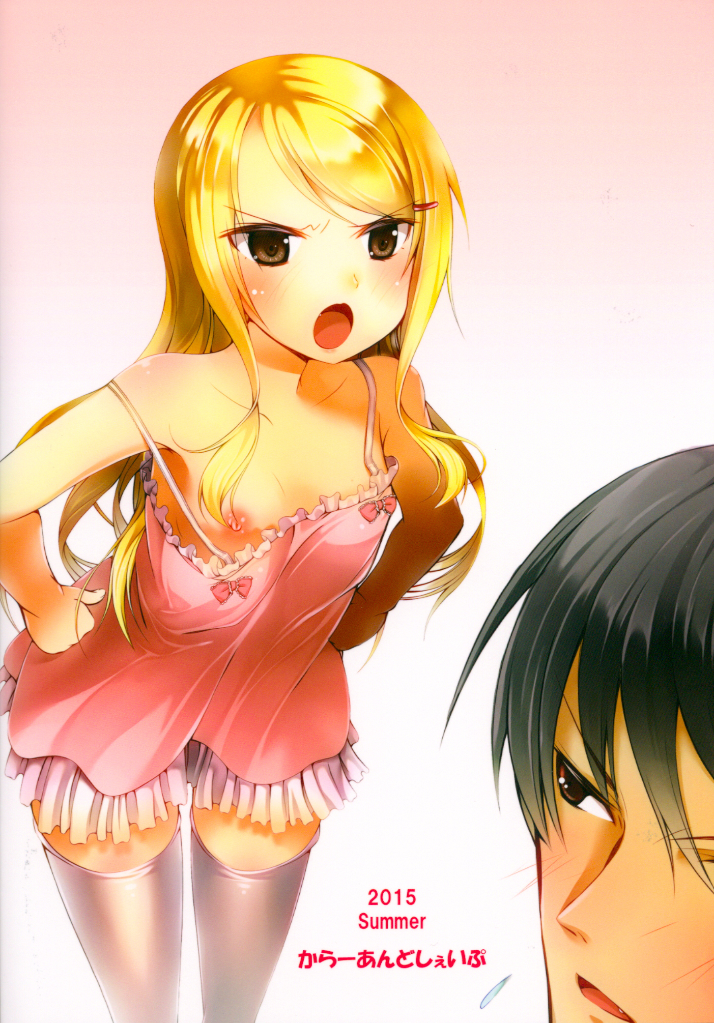 サワテ!!お兄ちゃん。