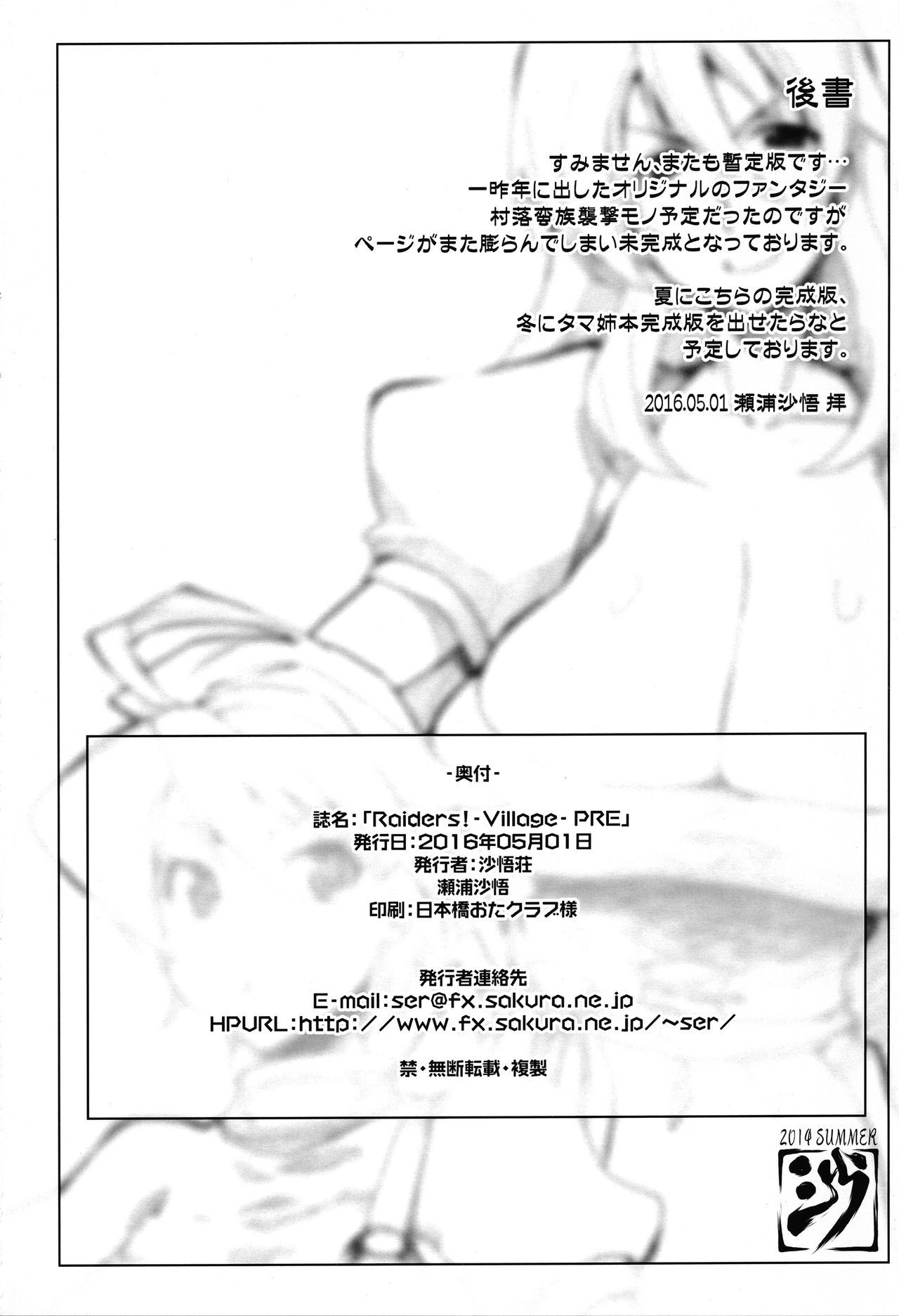レイダース！村-.PRE