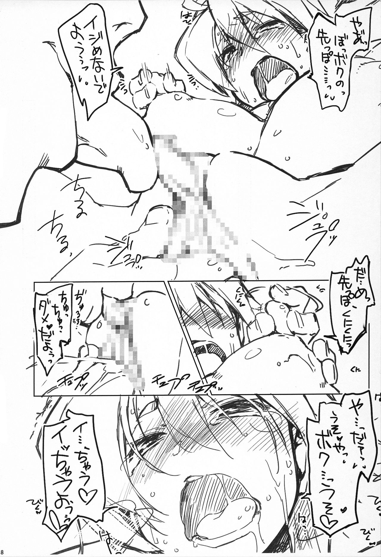 レイダース！村-.PRE