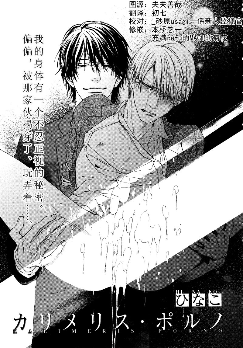 カリメリス·ポルノ カリメリス·ポルノ