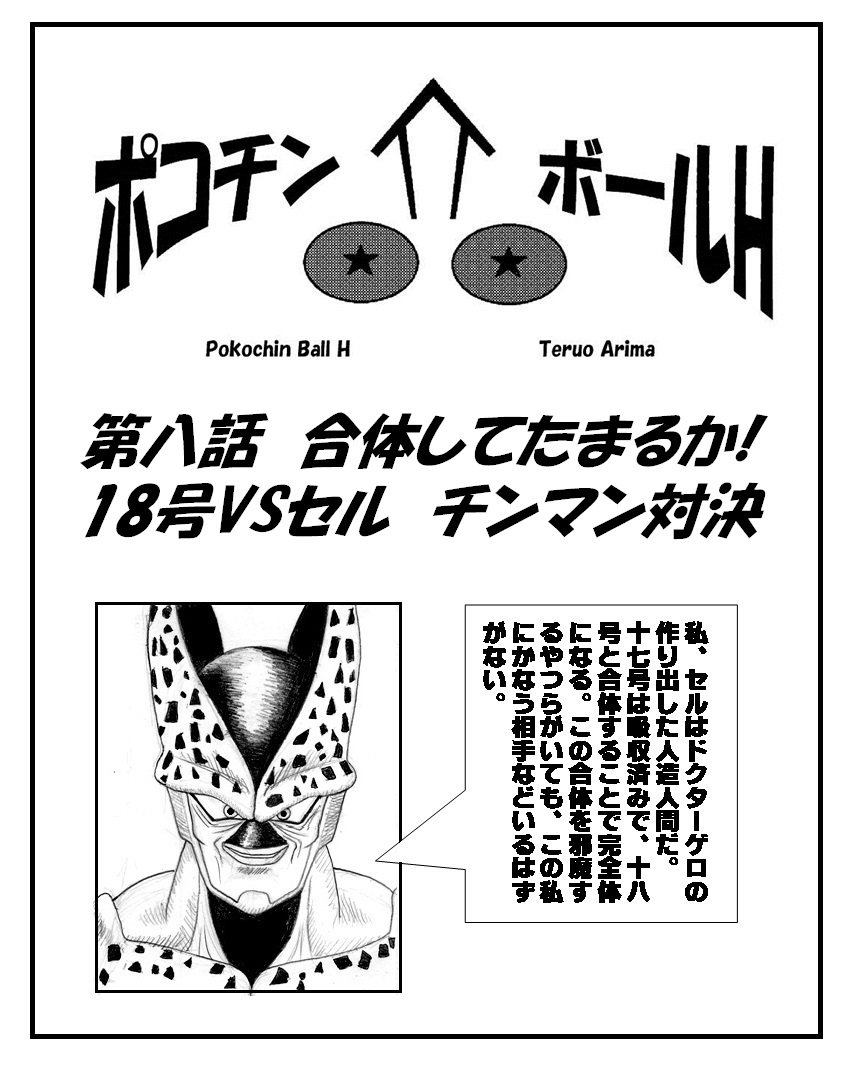 ポコチンボールH3:セルvs C18 ポコチンボールH3:セルvs C18