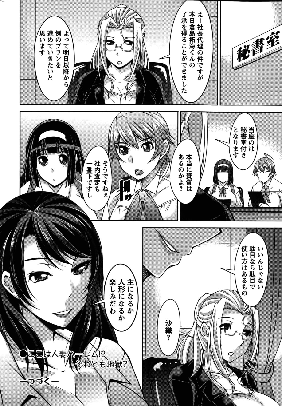 菱妻仁-既婚秘書室