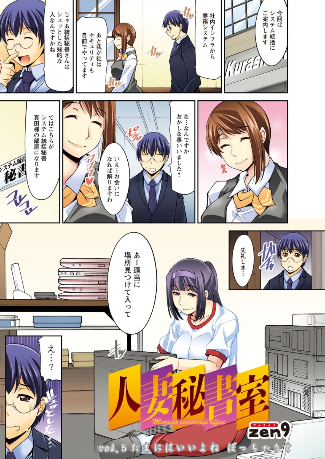 菱妻仁-既婚秘書室