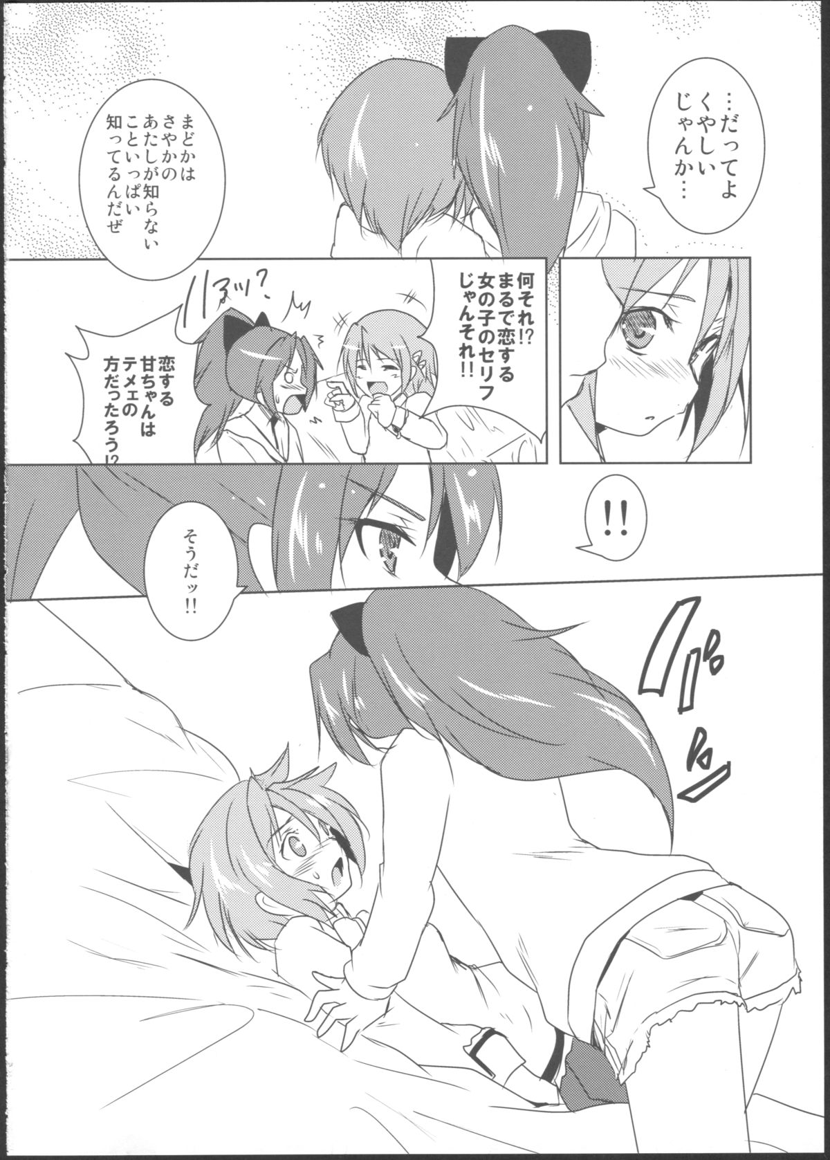 サイレントジェラシー