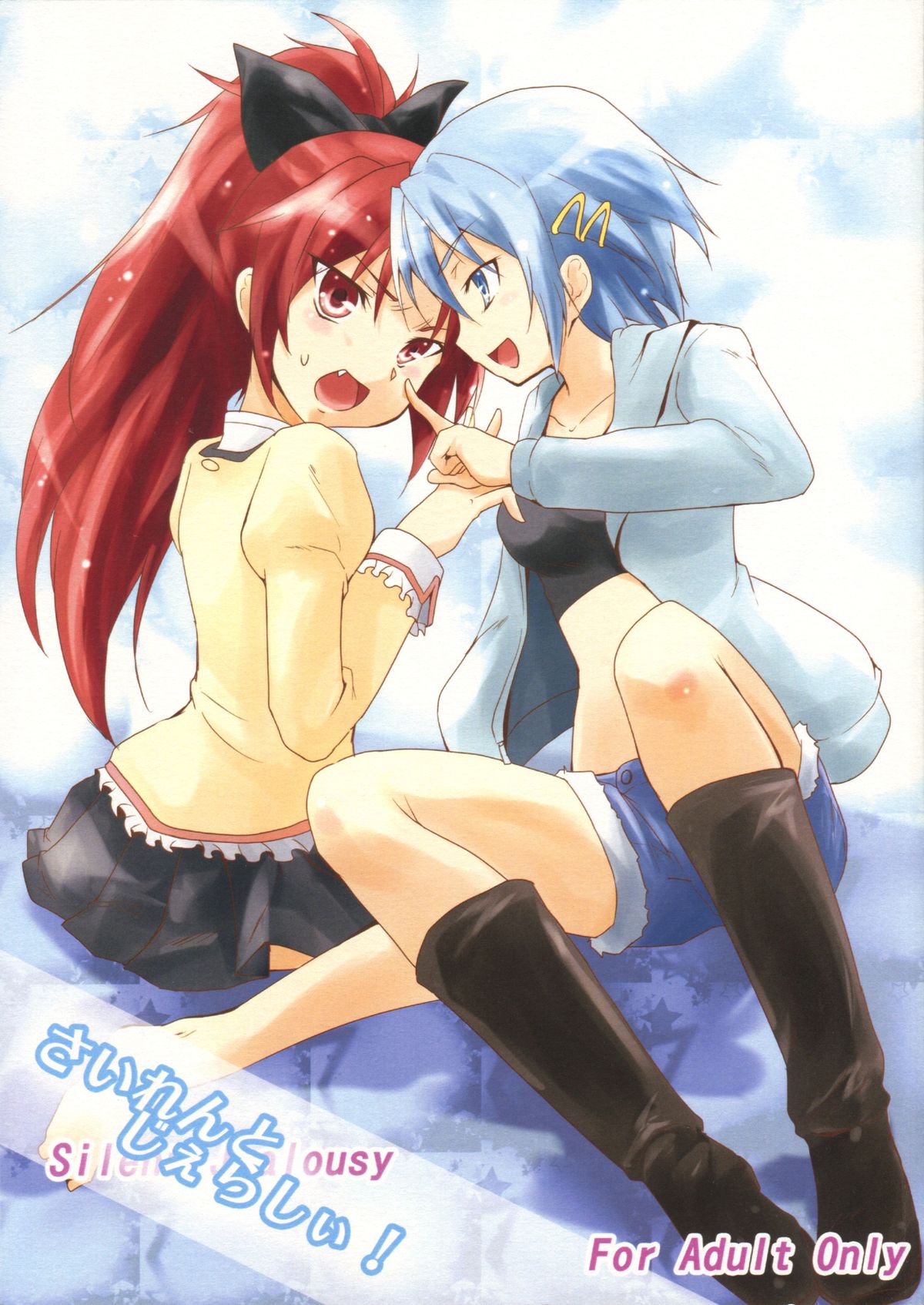 サイレントジェラシー サイレントジェラシー