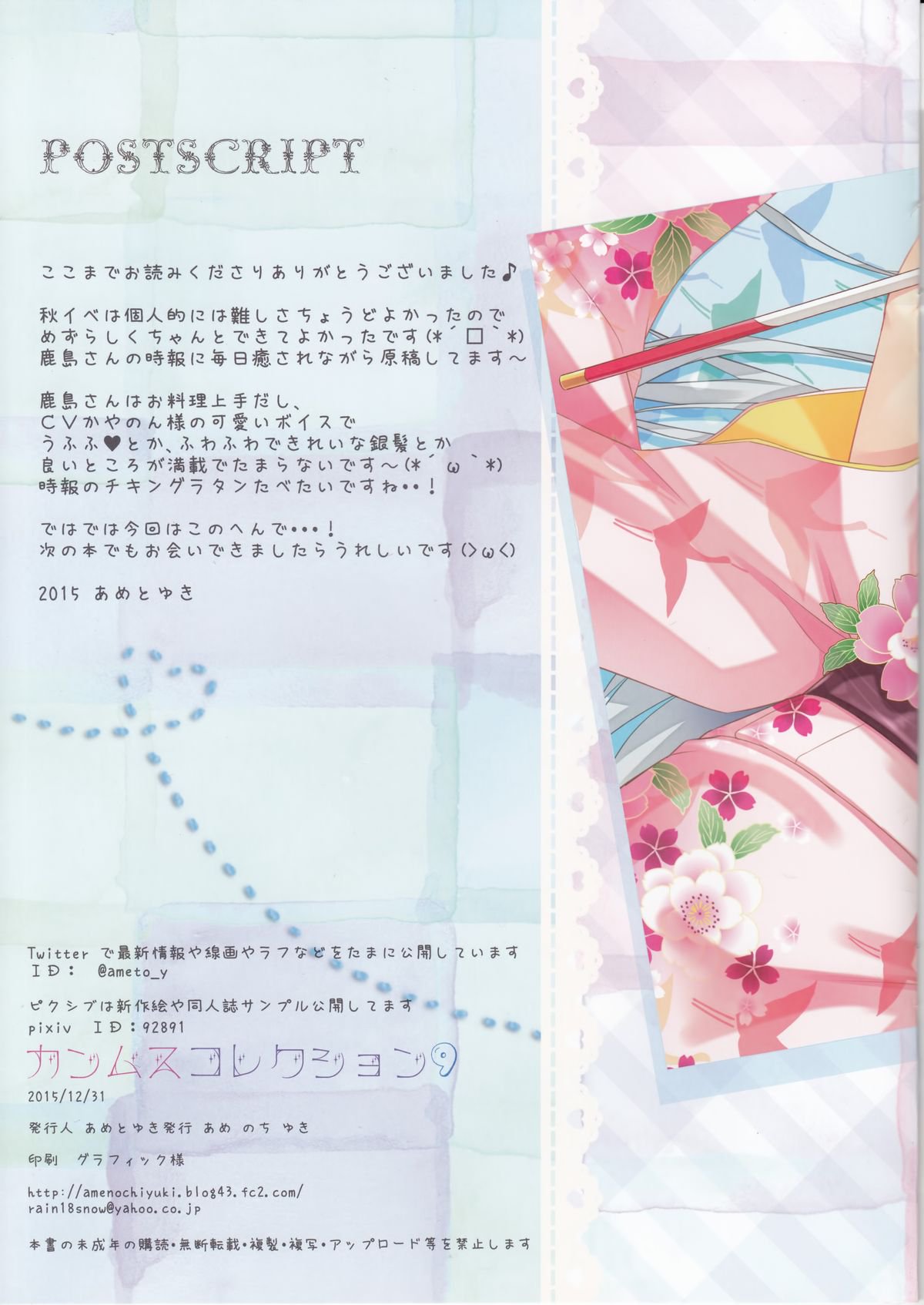 かんむすコレクション9