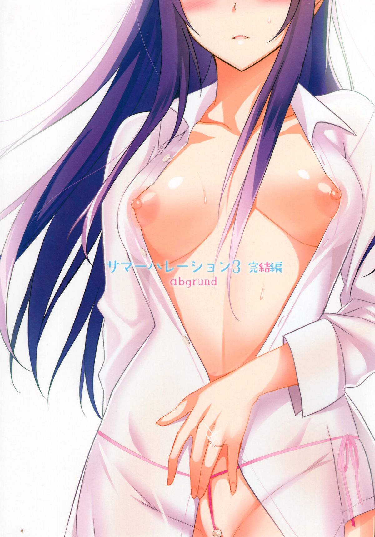 サマーハレーション3かんけつへん|サマーハレーション3ファイナルチャプター{doujin-moe.us}