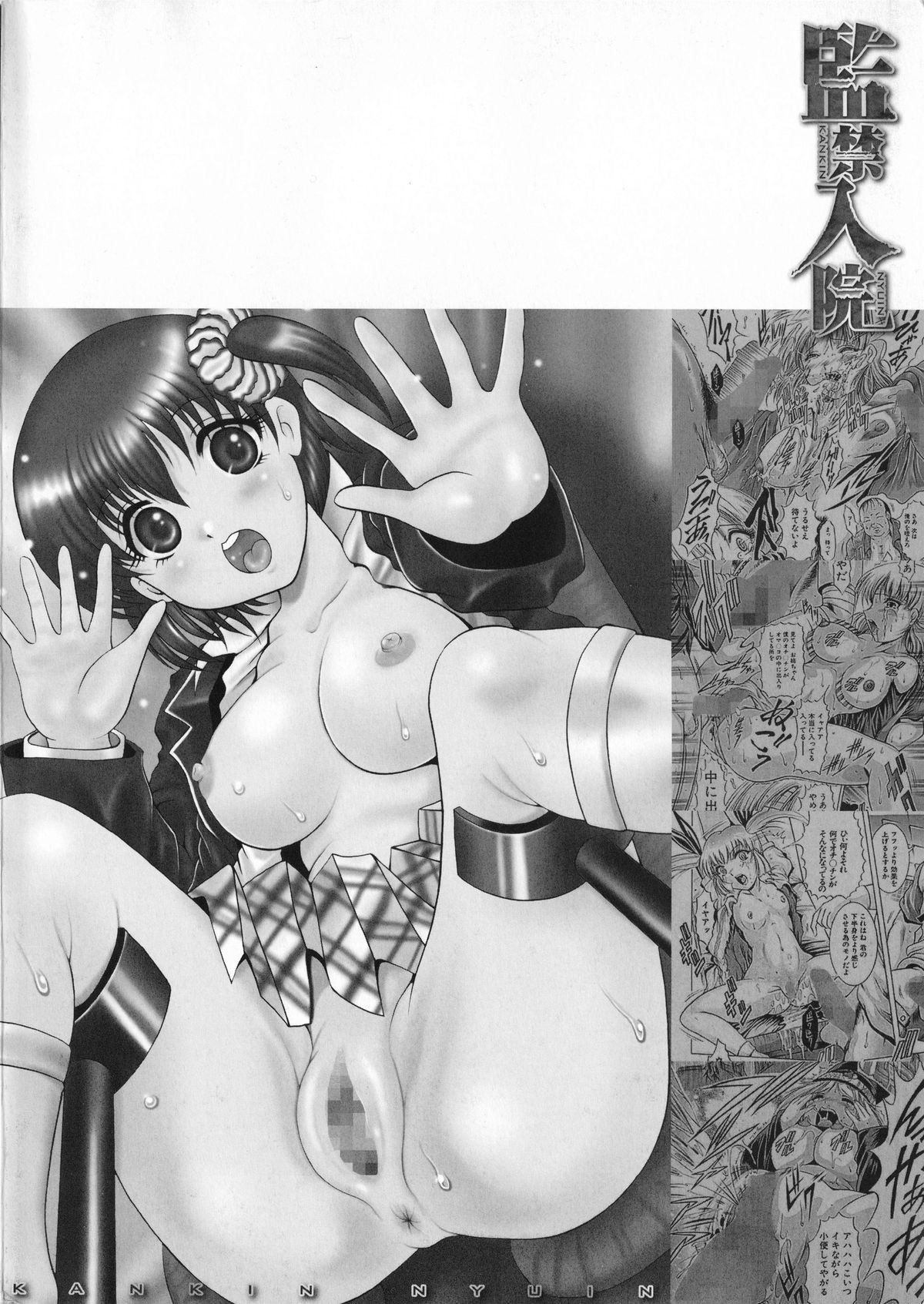 かんきんにゅういん