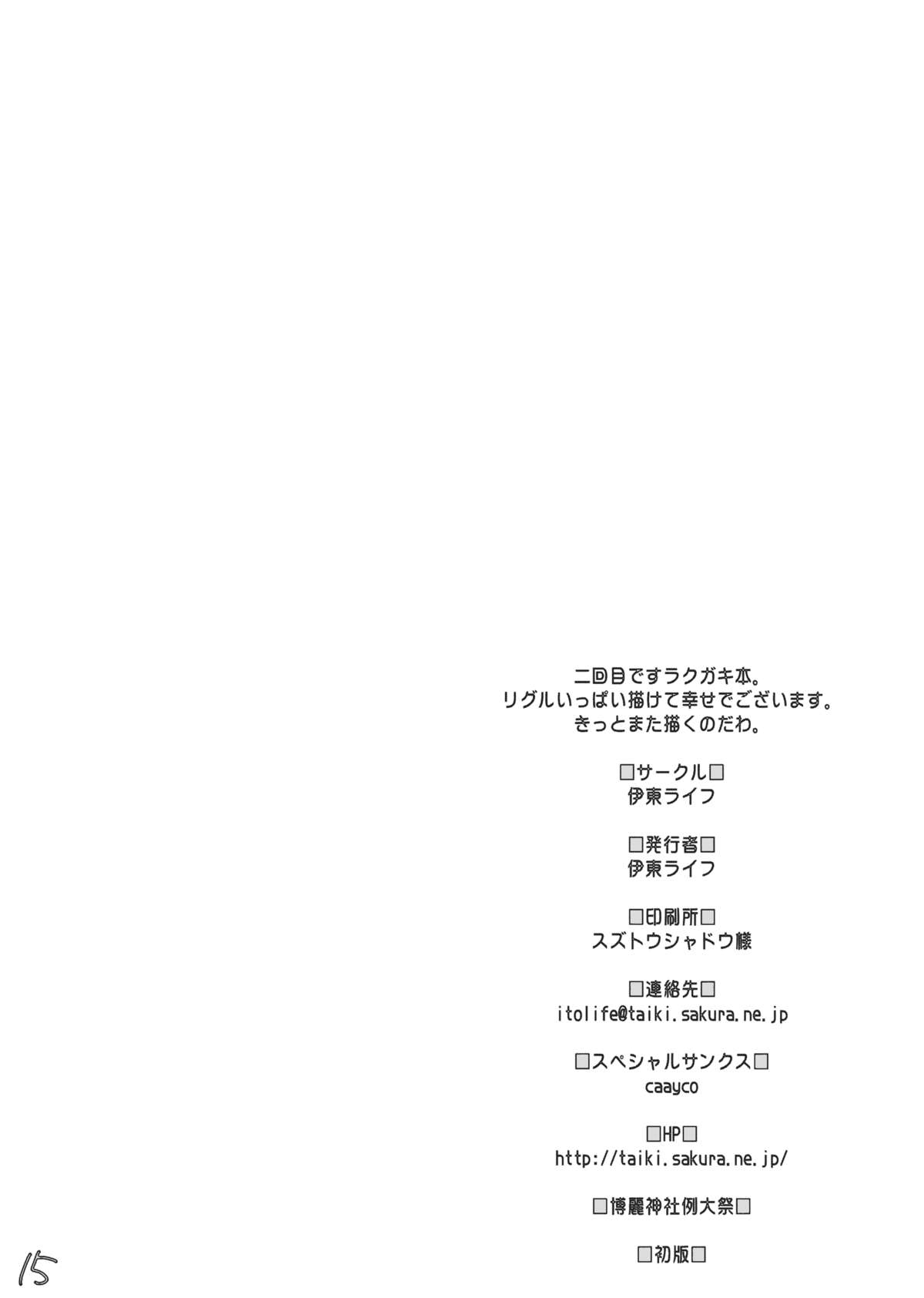 伊藤ライフ洛垣ブック2