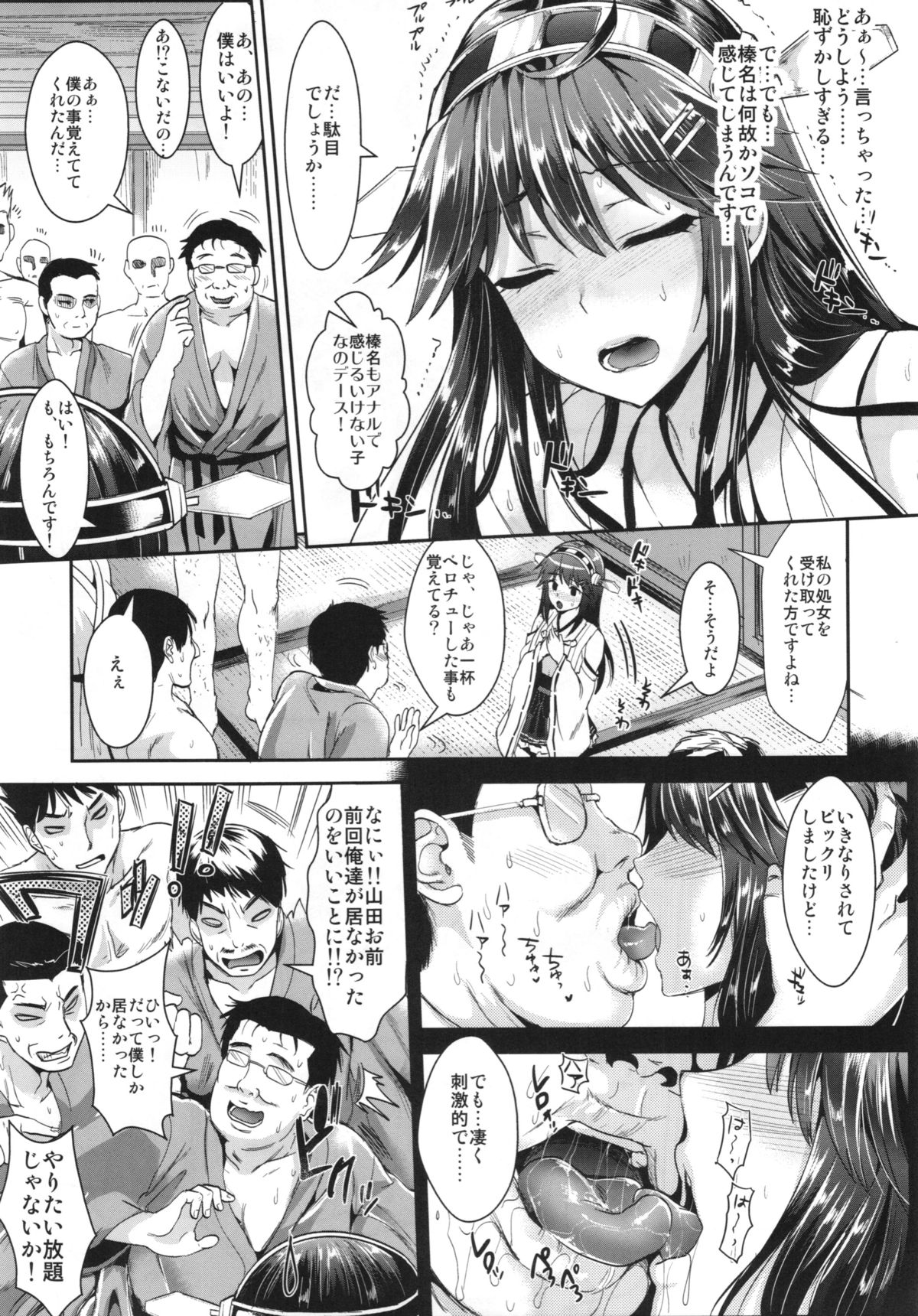 はるなはけつあなでかんじるこです