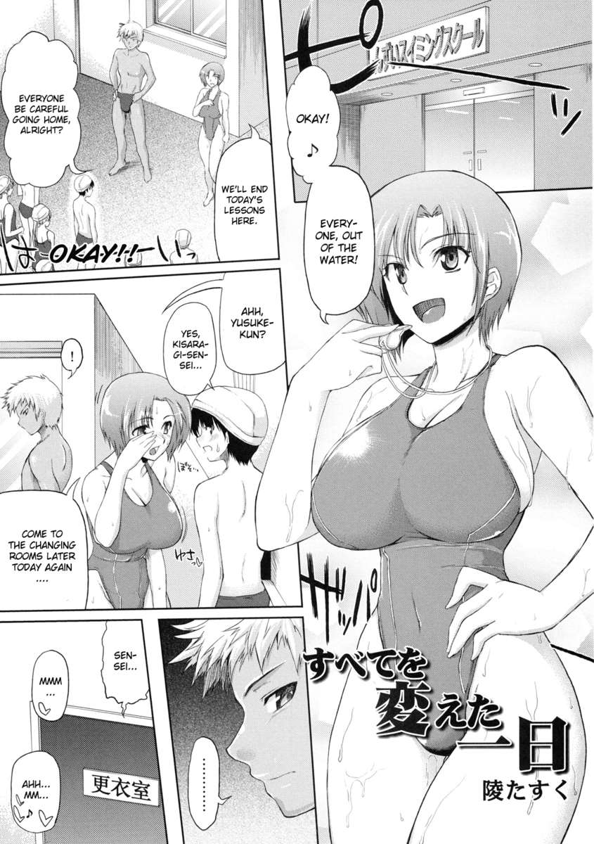 すべてをかえた一一 すべてをかえた一一