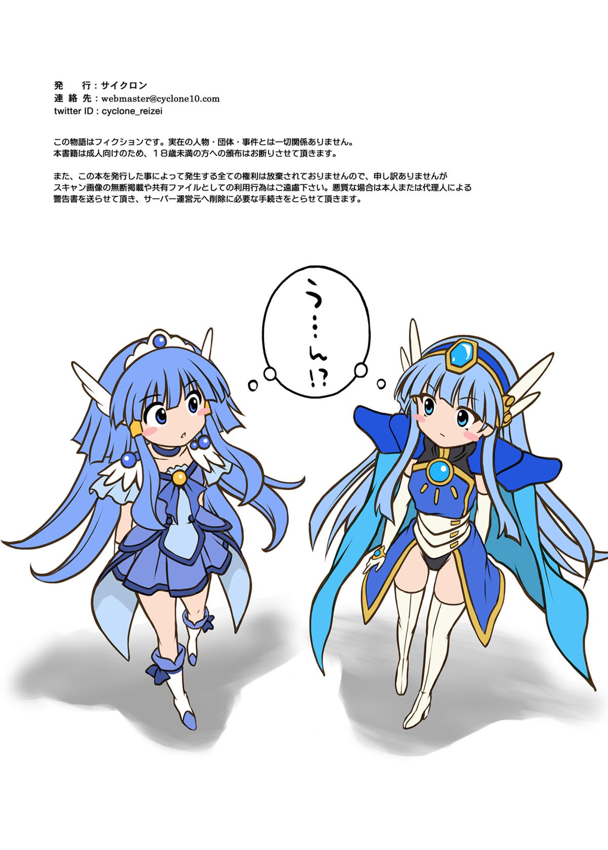 サイクロンフルカラーパック2「シンシン」なし