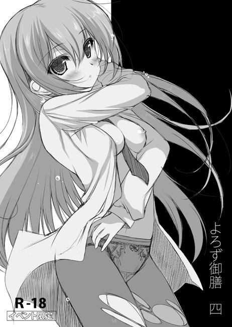 シュタインズ・ゲート西六本〜ヨロズ御膳3・4〜