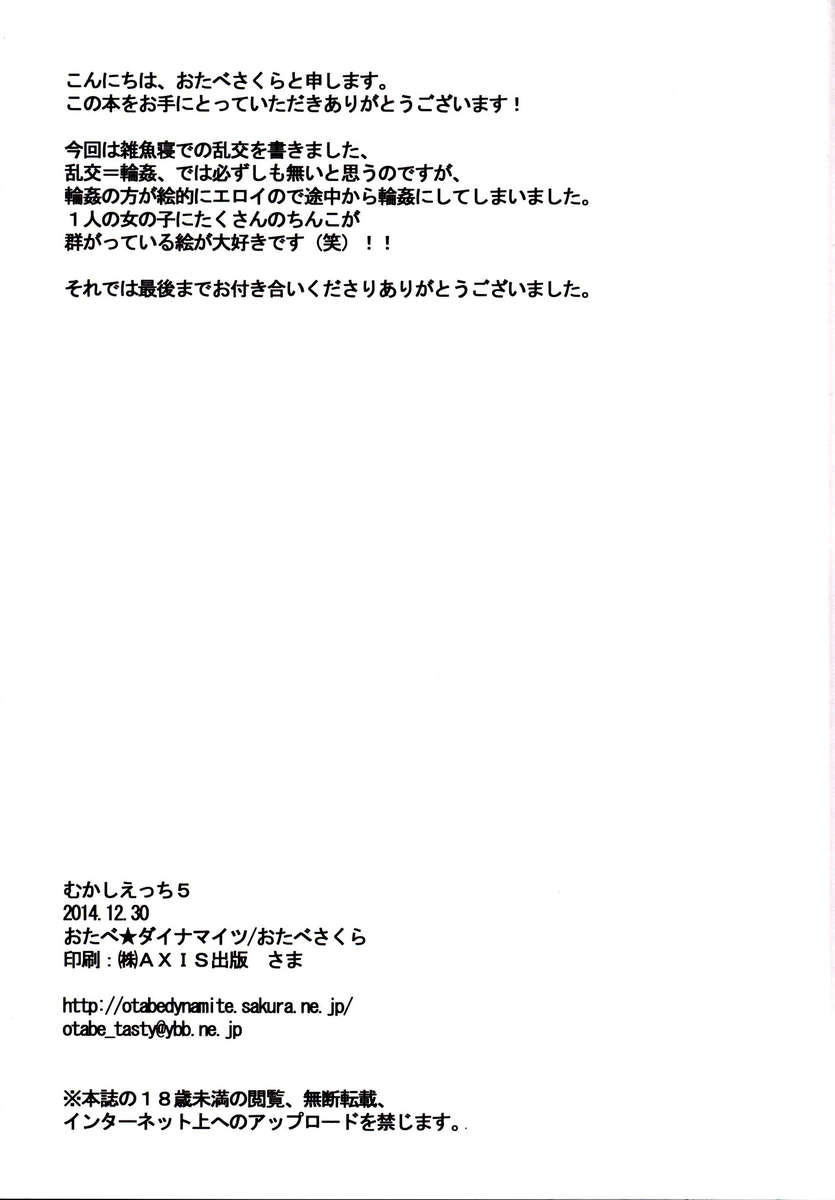Mukashi Ecchi5-無差別なセックスを受け入れるスケベな妻の種