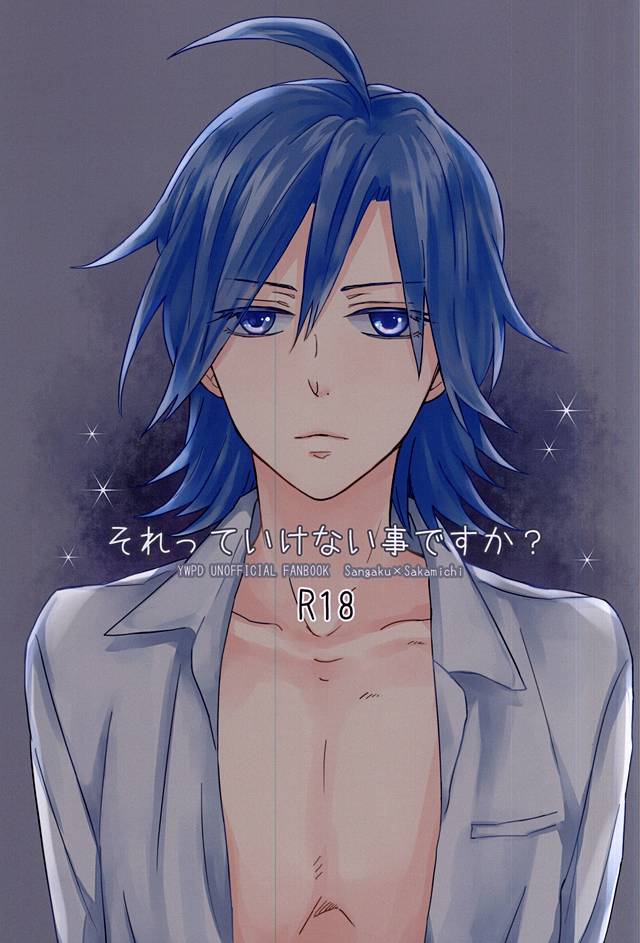 それっていけない事ですか? それっていけない事ですか?