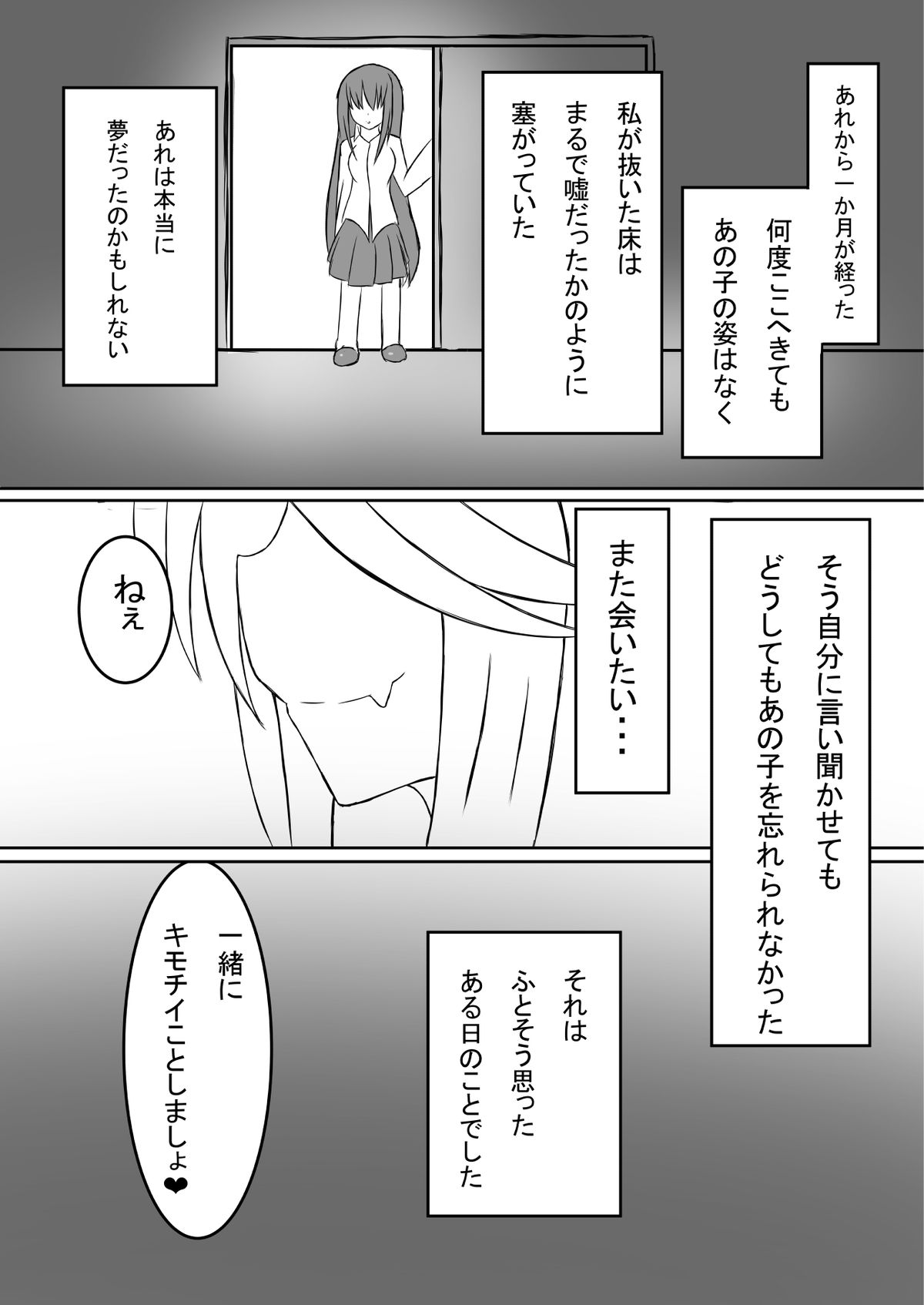 堕落への少女