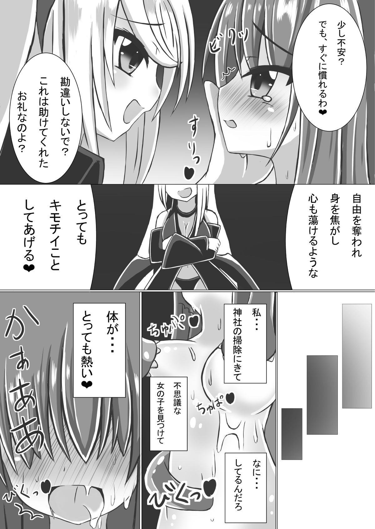 堕落への少女