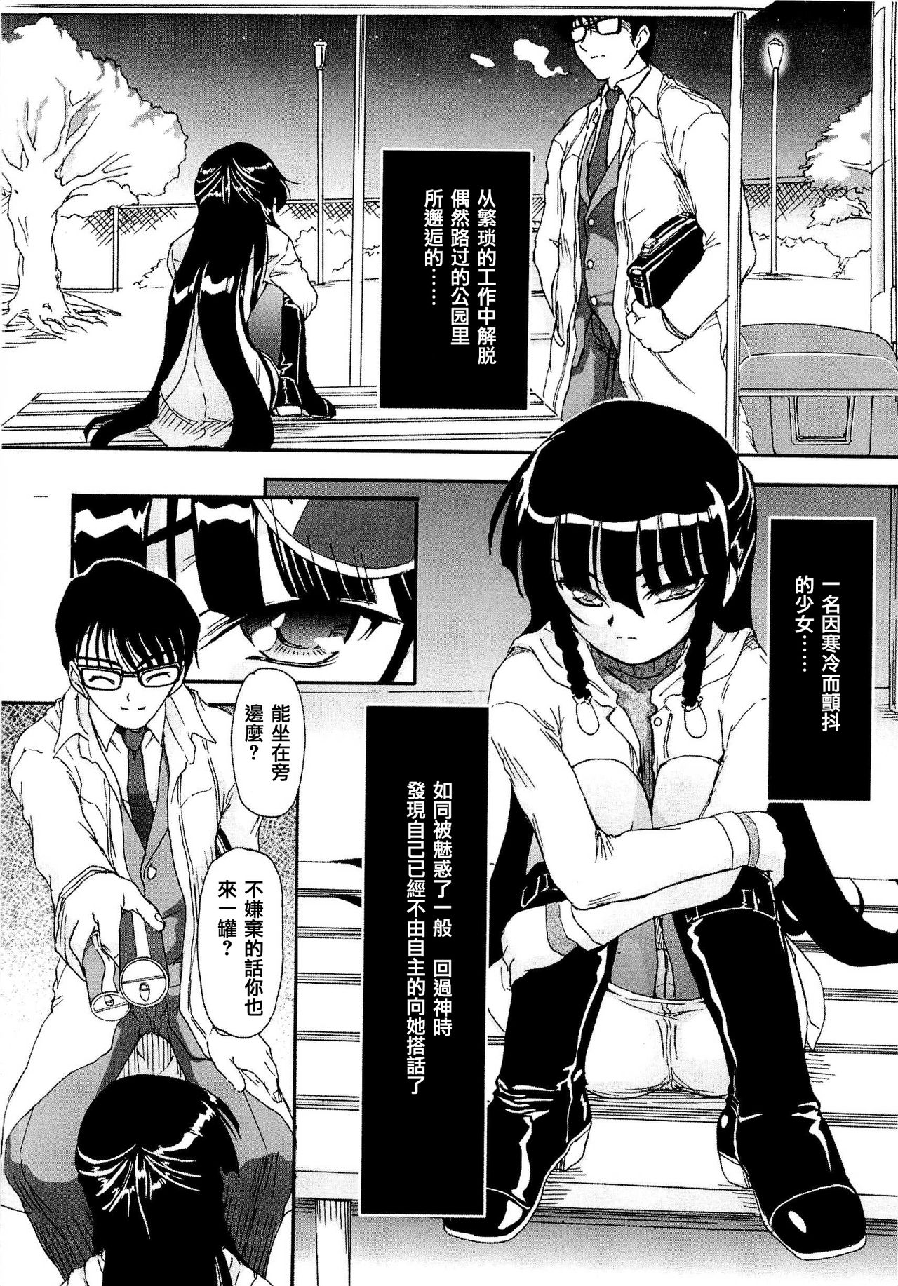 少女の会方しつけかた〜美少女かんきん椎く日記〜