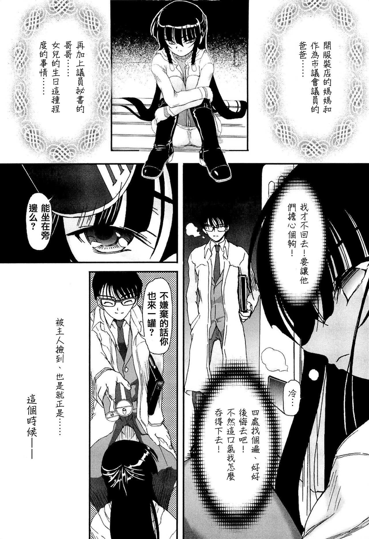 少女の会方しつけかた〜美少女かんきん椎く日記〜