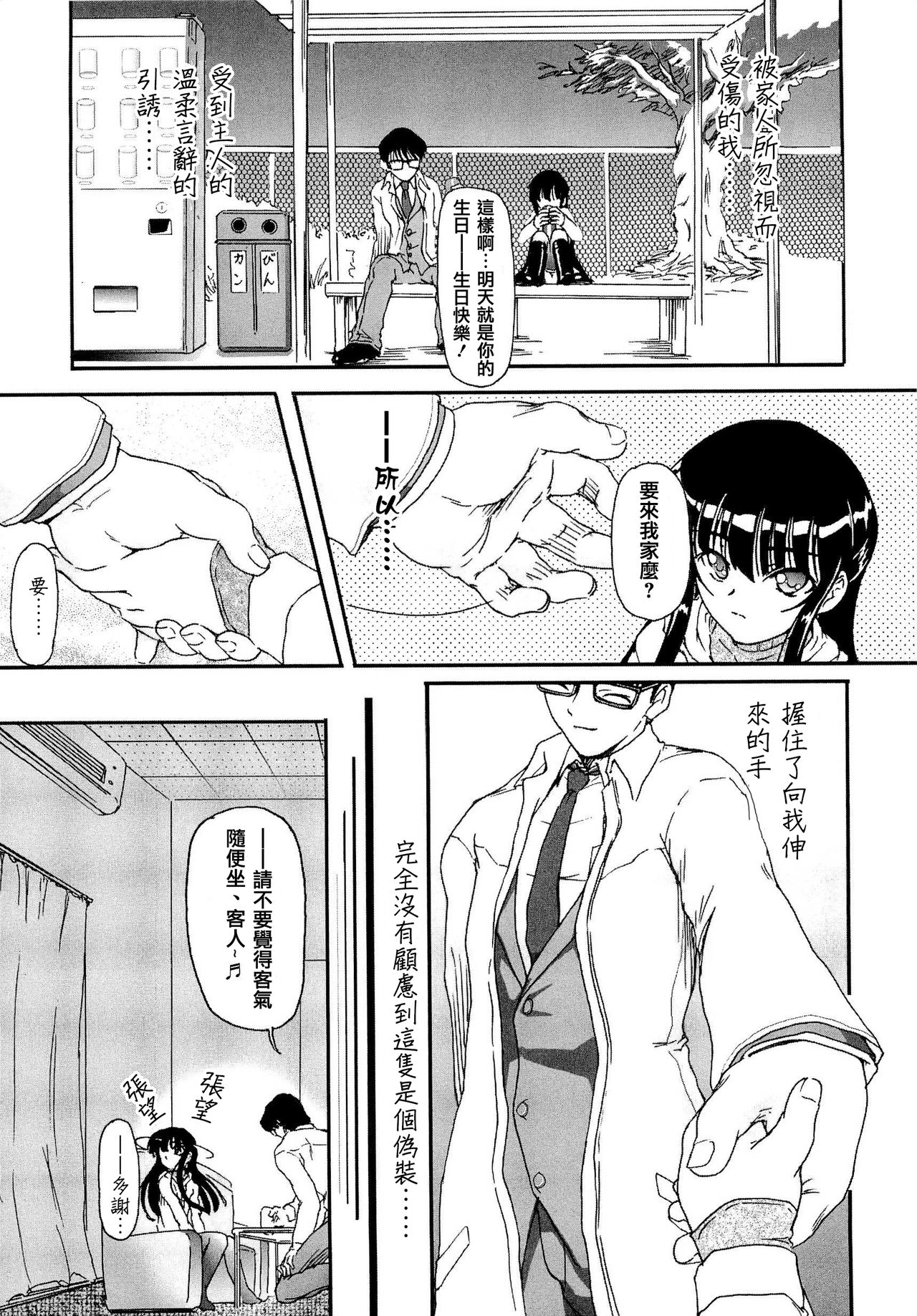 少女の会方しつけかた〜美少女かんきん椎く日記〜