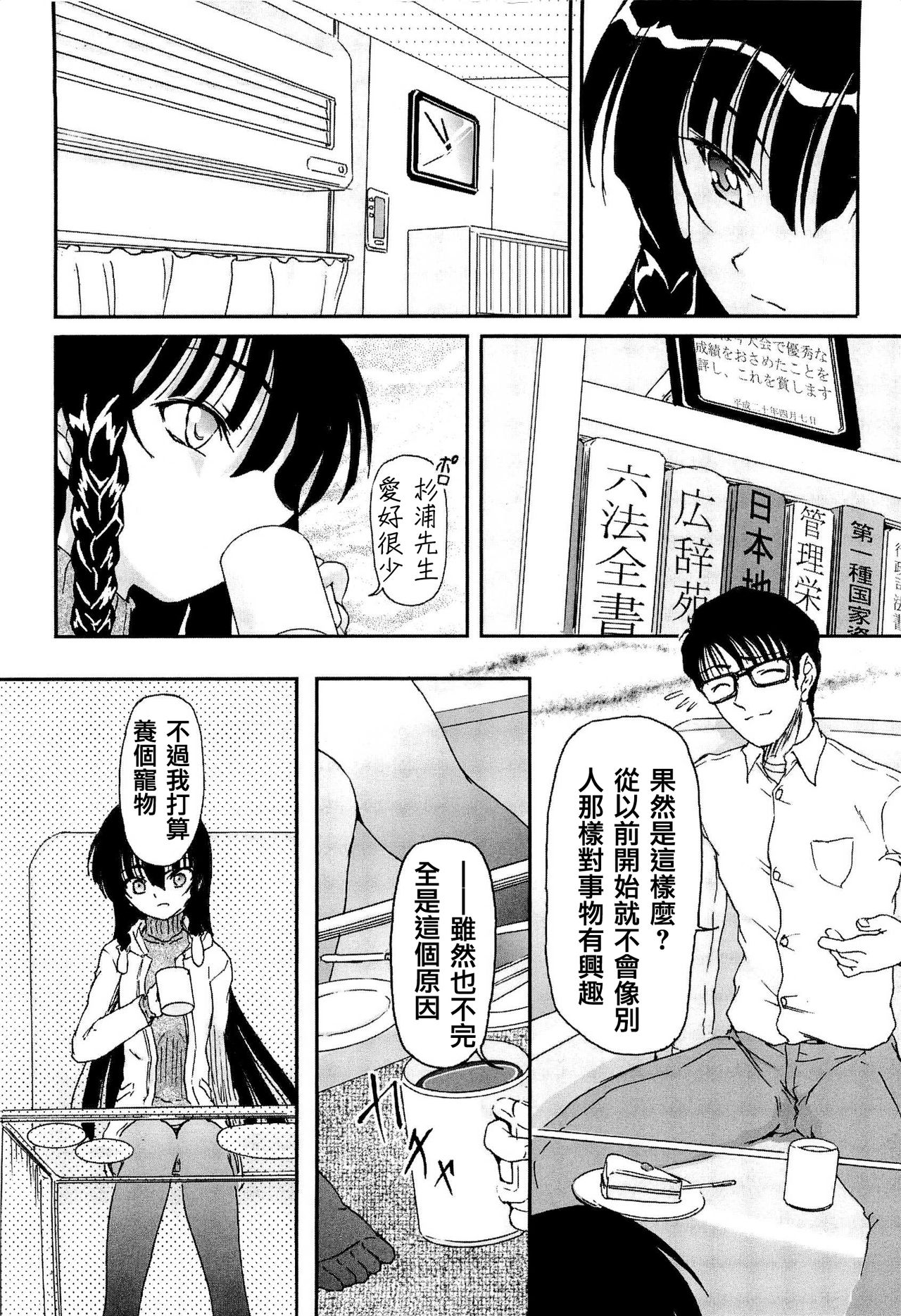 少女の会方しつけかた〜美少女かんきん椎く日記〜