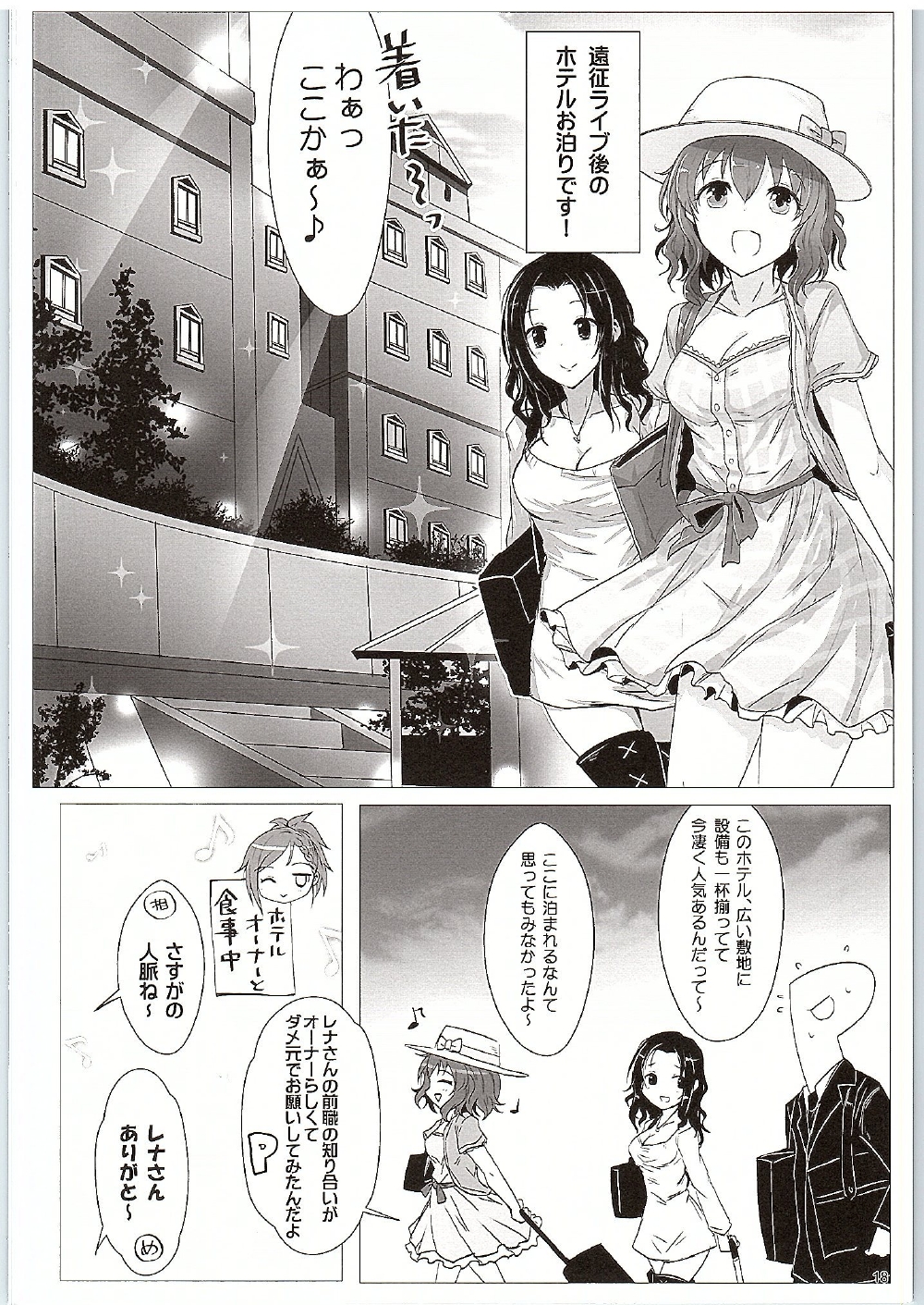 トラベルベットイン