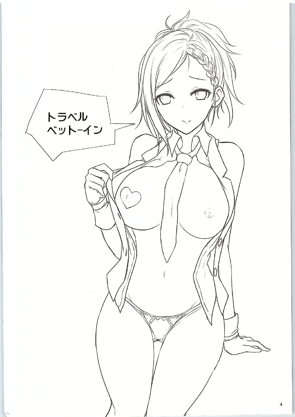 トラベルベットイン