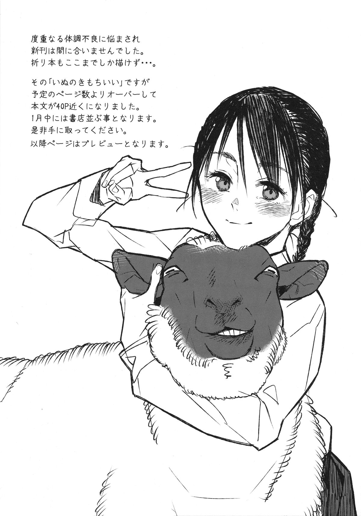 ひつじのきもちい