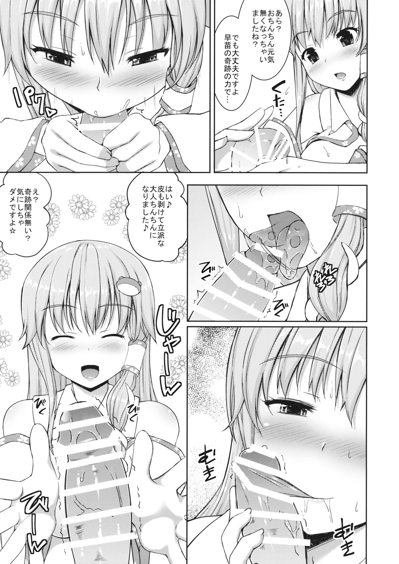 早苗の奇跡の癒し