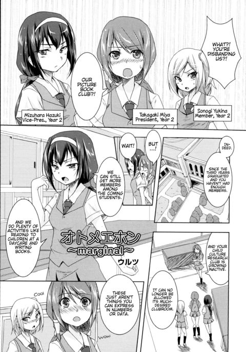 乙女えほん〜マージナル〜|女の子の絵本 乙女えほん〜マージナル〜|女の子の絵本