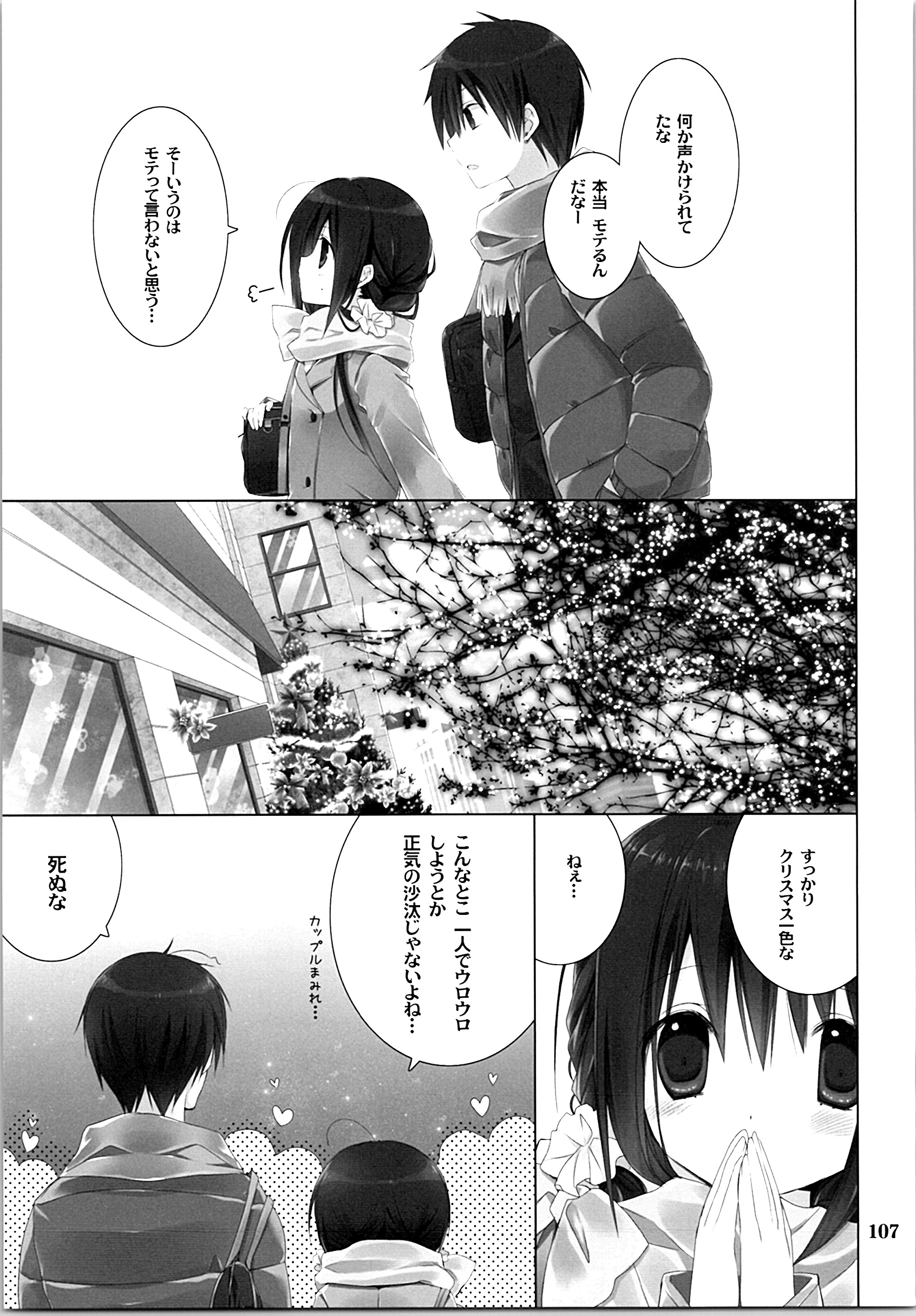 いもうとおてつだいそうしゅうへん