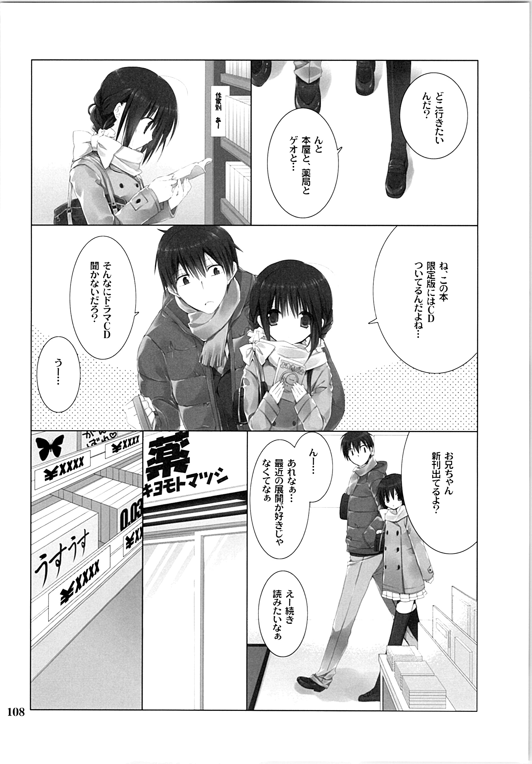 いもうとおてつだいそうしゅうへん