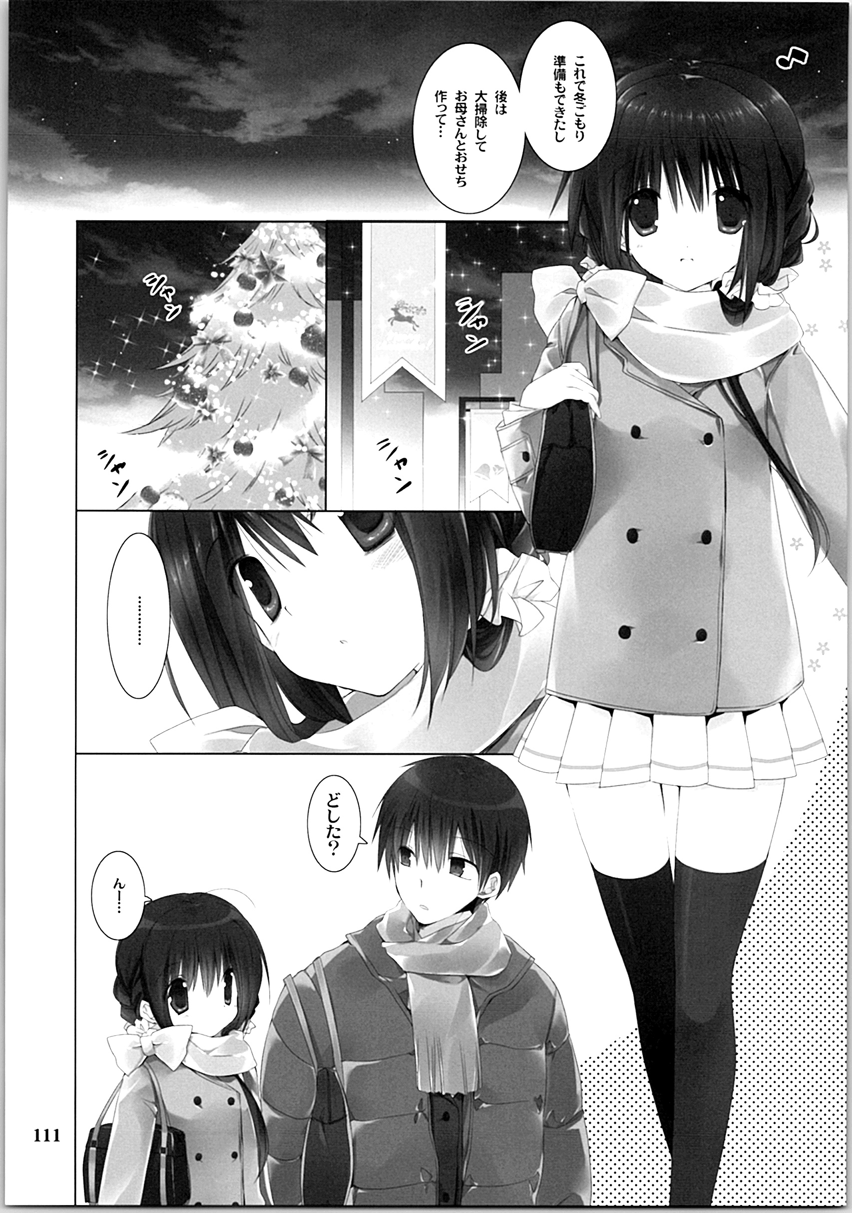 いもうとおてつだいそうしゅうへん