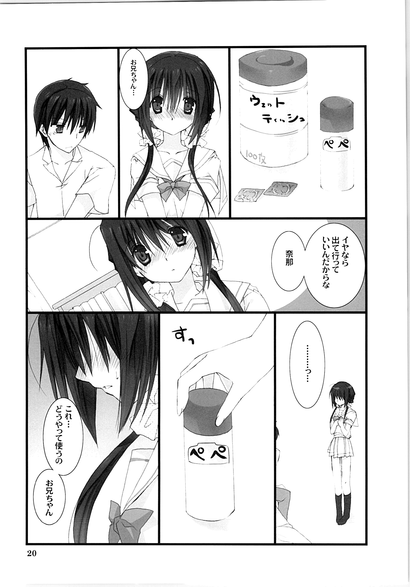 いもうとおてつだいそうしゅうへん