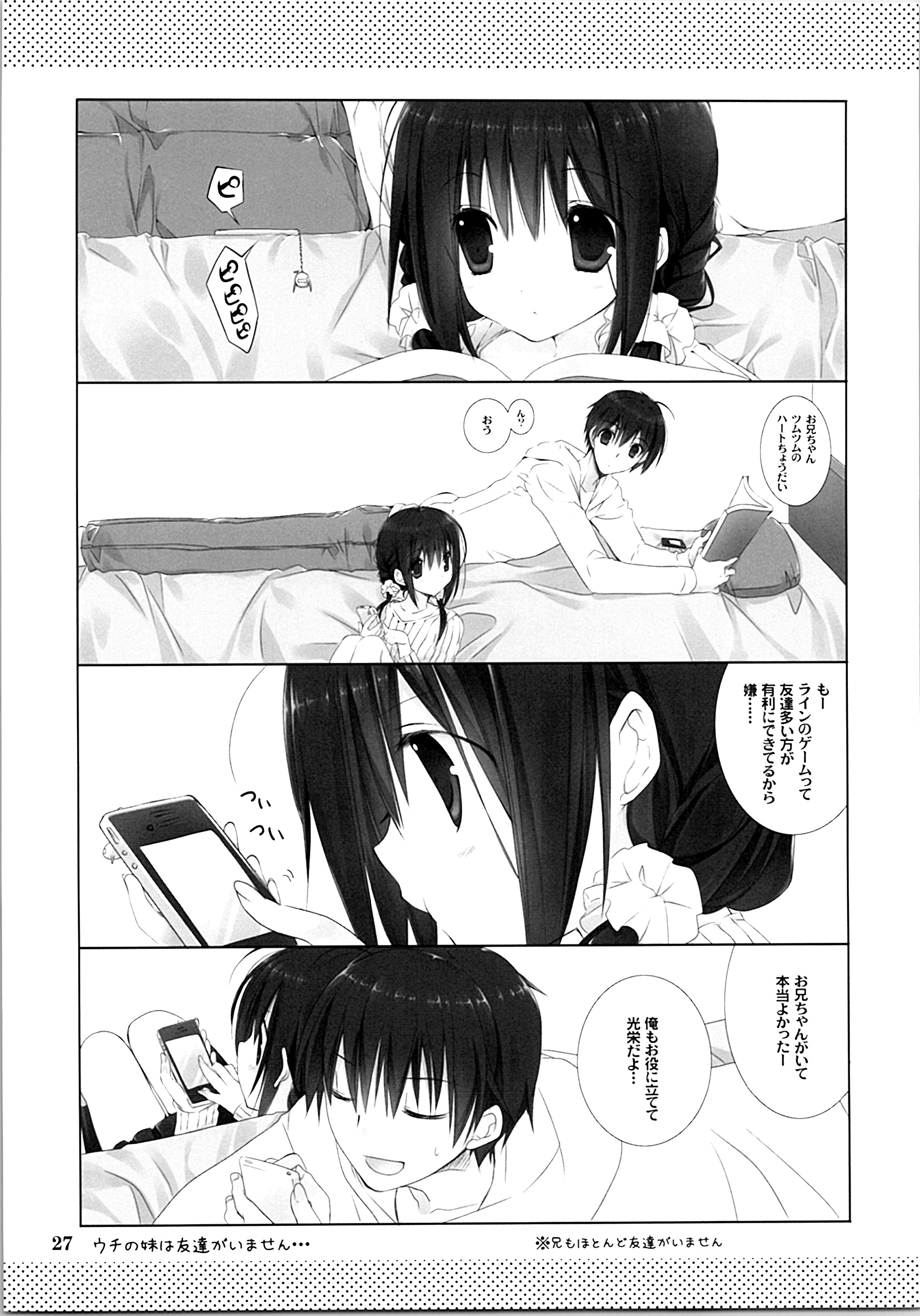 いもうとおてつだいそうしゅうへん