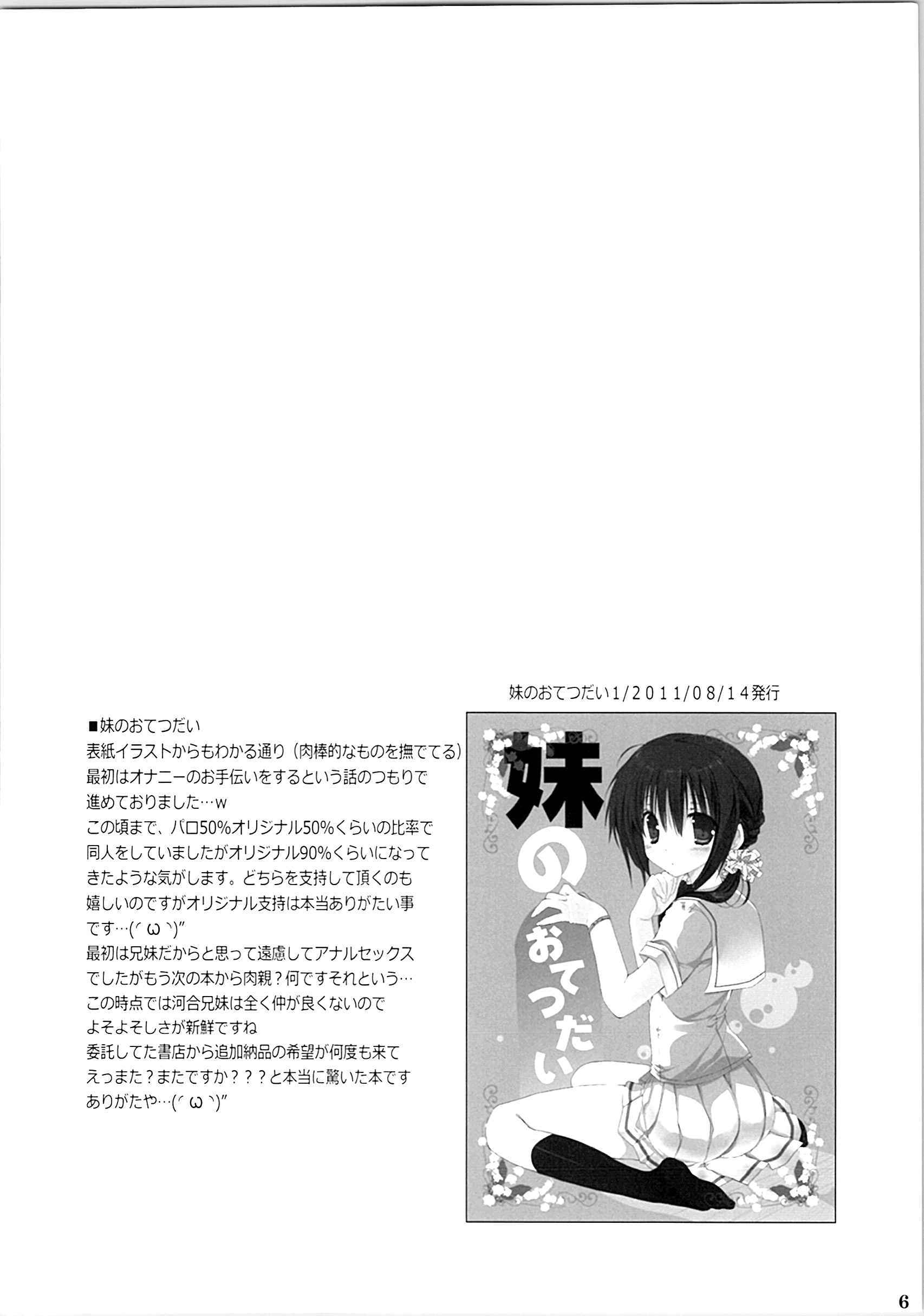 いもうとおてつだいそうしゅうへん