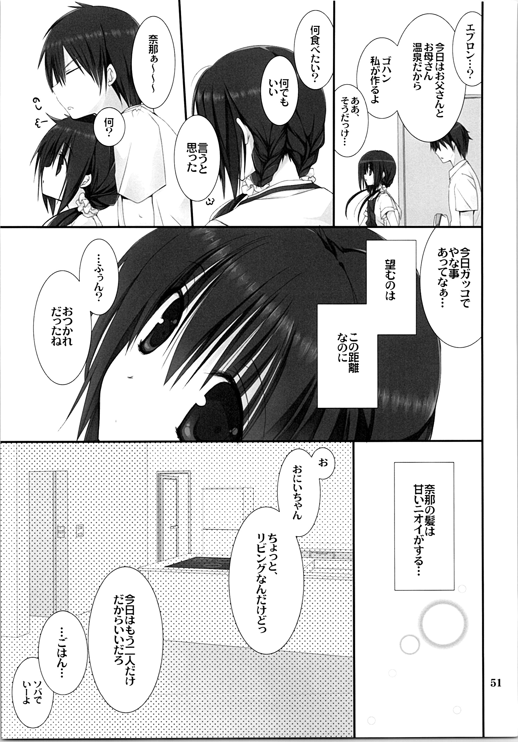 いもうとおてつだいそうしゅうへん